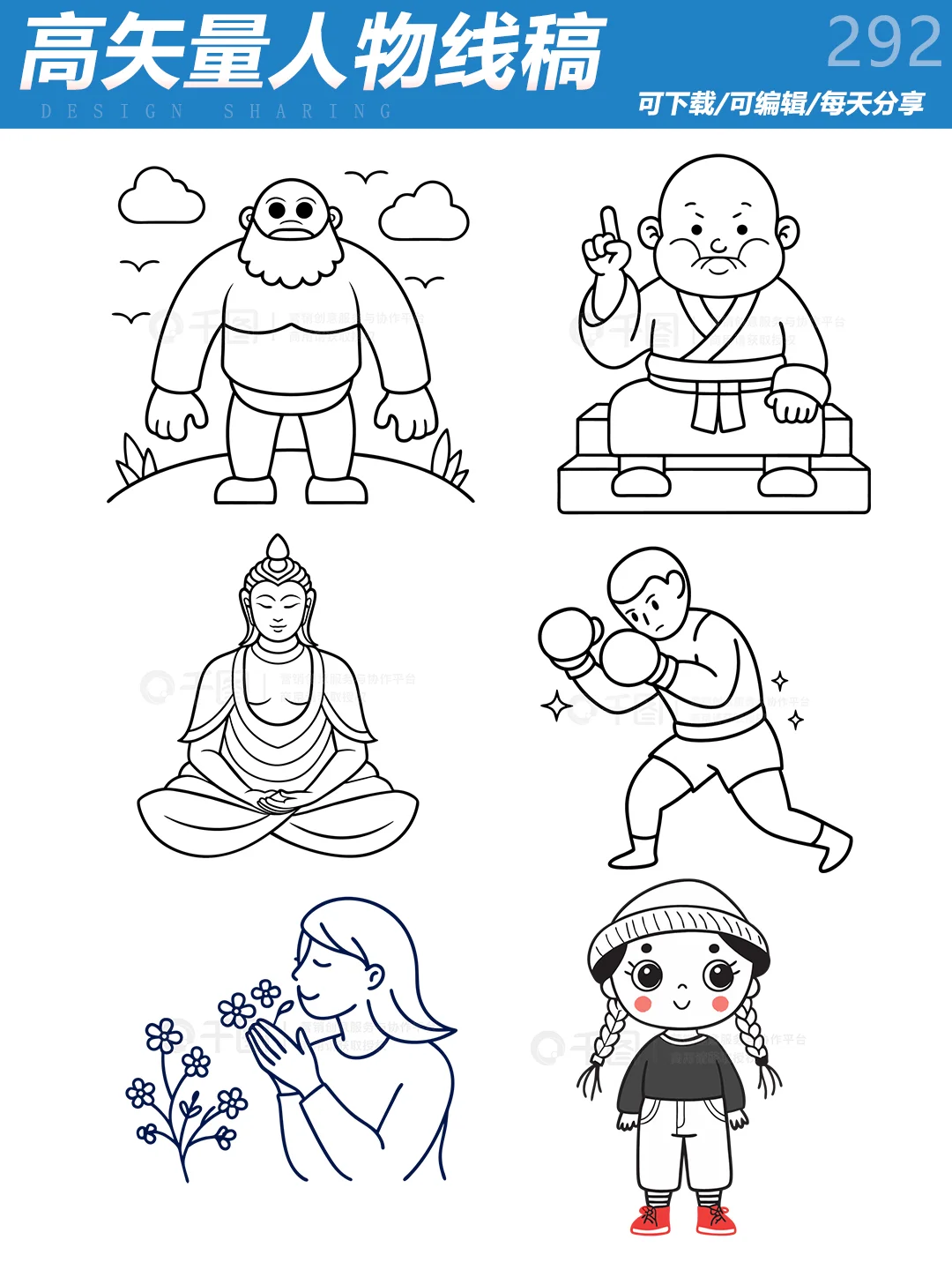 No.292矢量人物线稿｜轻松搞定插画