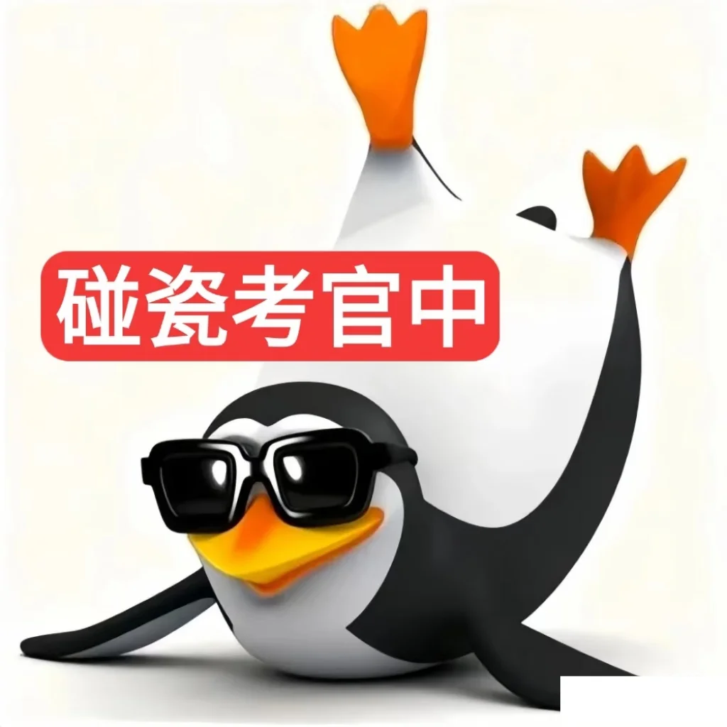 雅思人专属的企鹅🐧表情包来喽🔥