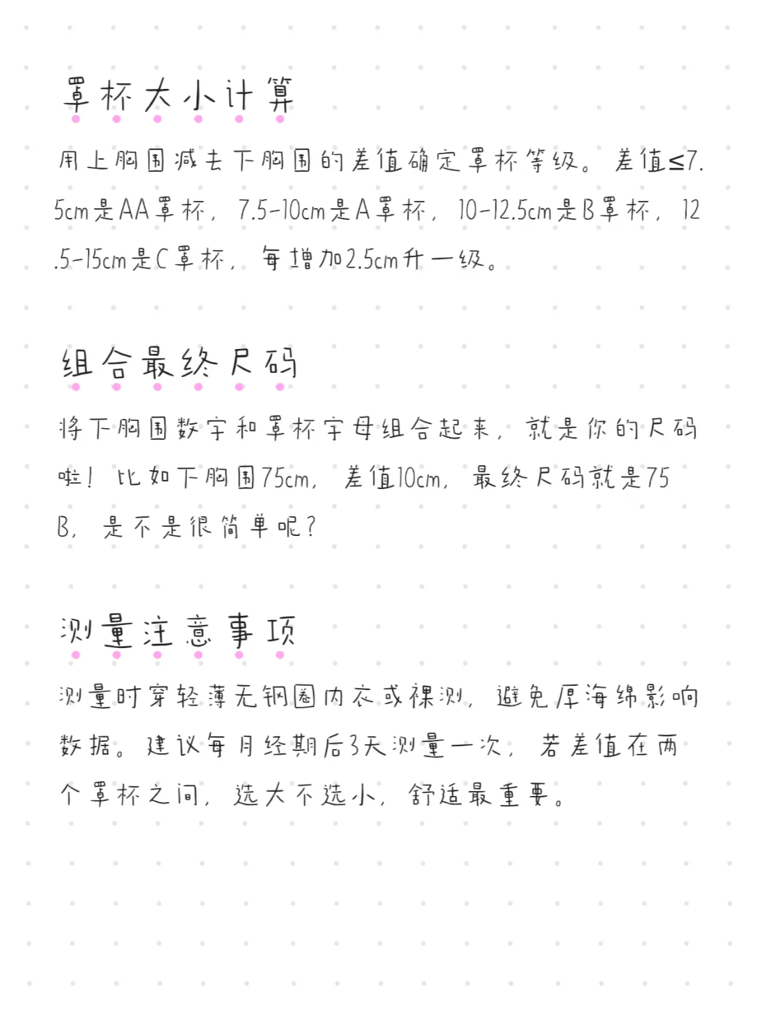 姐妹们还在发愁内衣尺码怎么选吗？