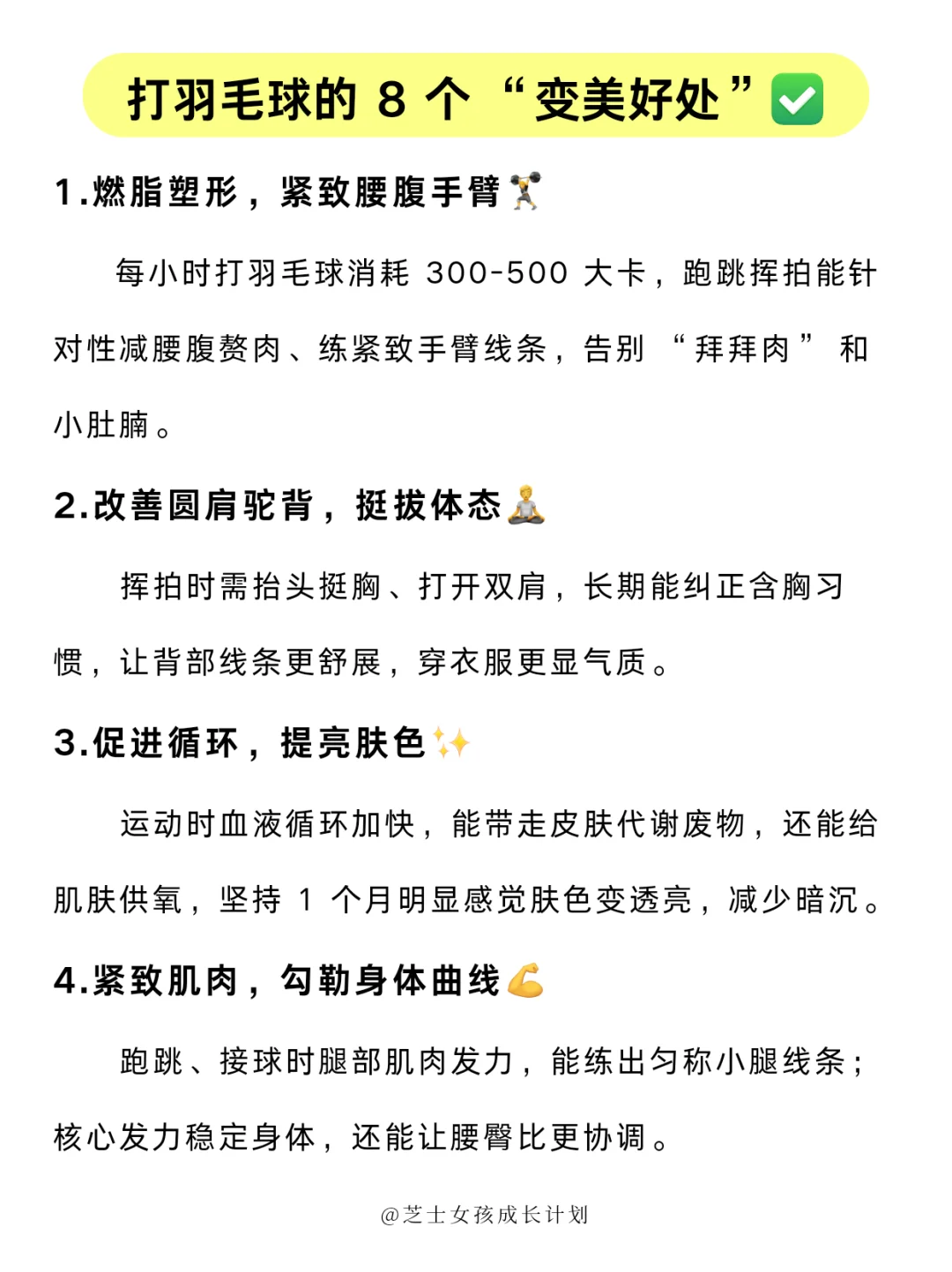 长期打羽毛球，越打越漂亮
