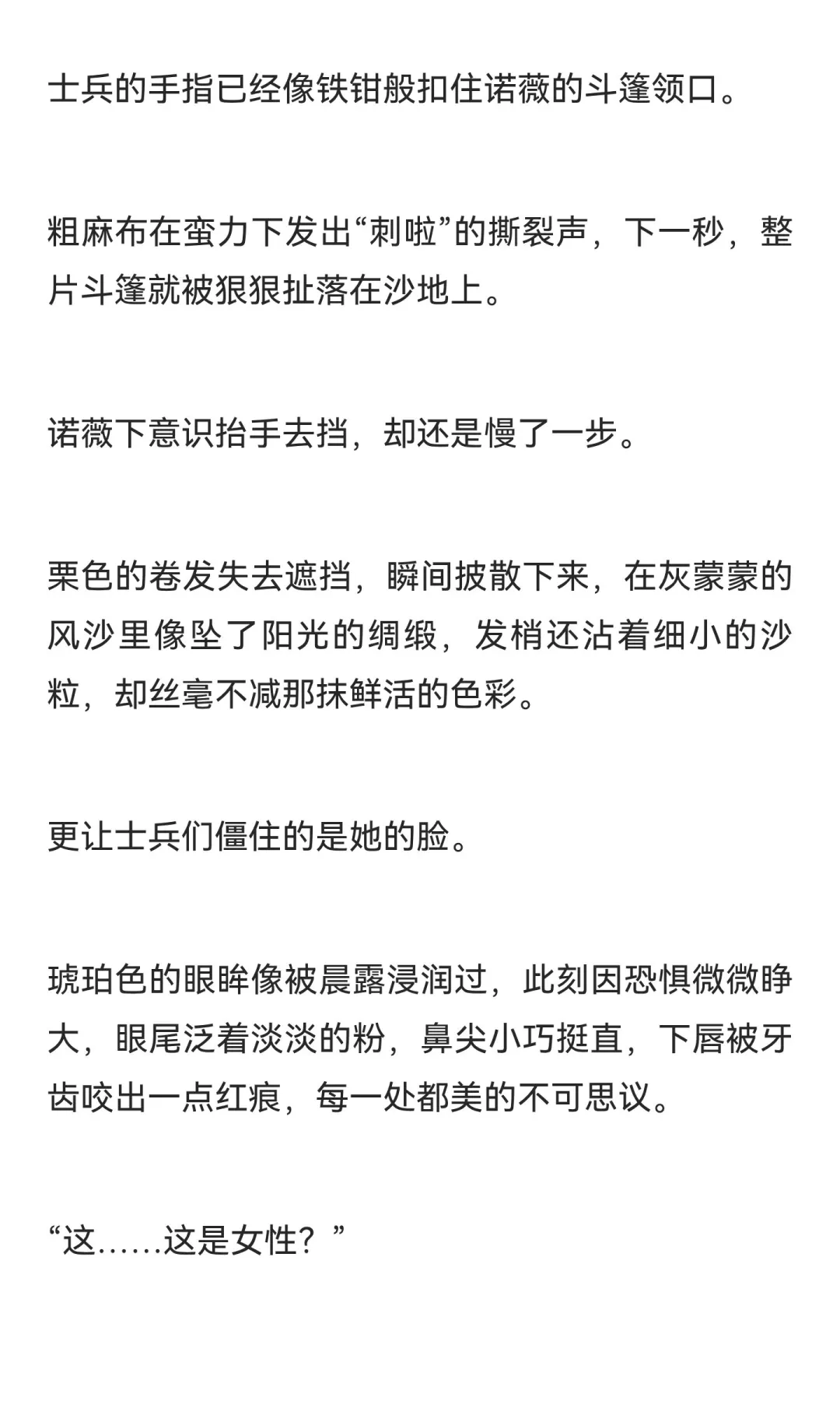 男多女少星际世界里被争夺的自然女性（2）