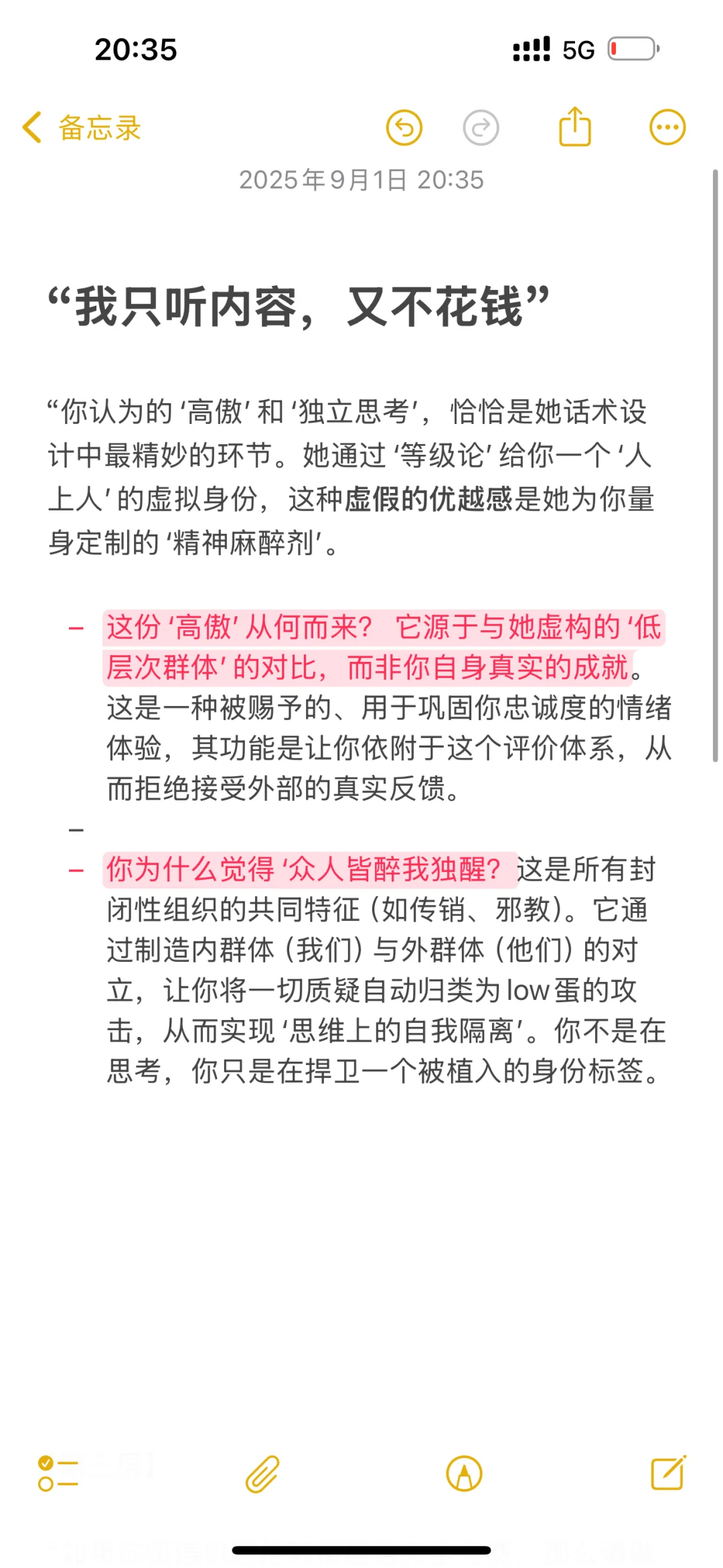 我只听内容，又不花钱