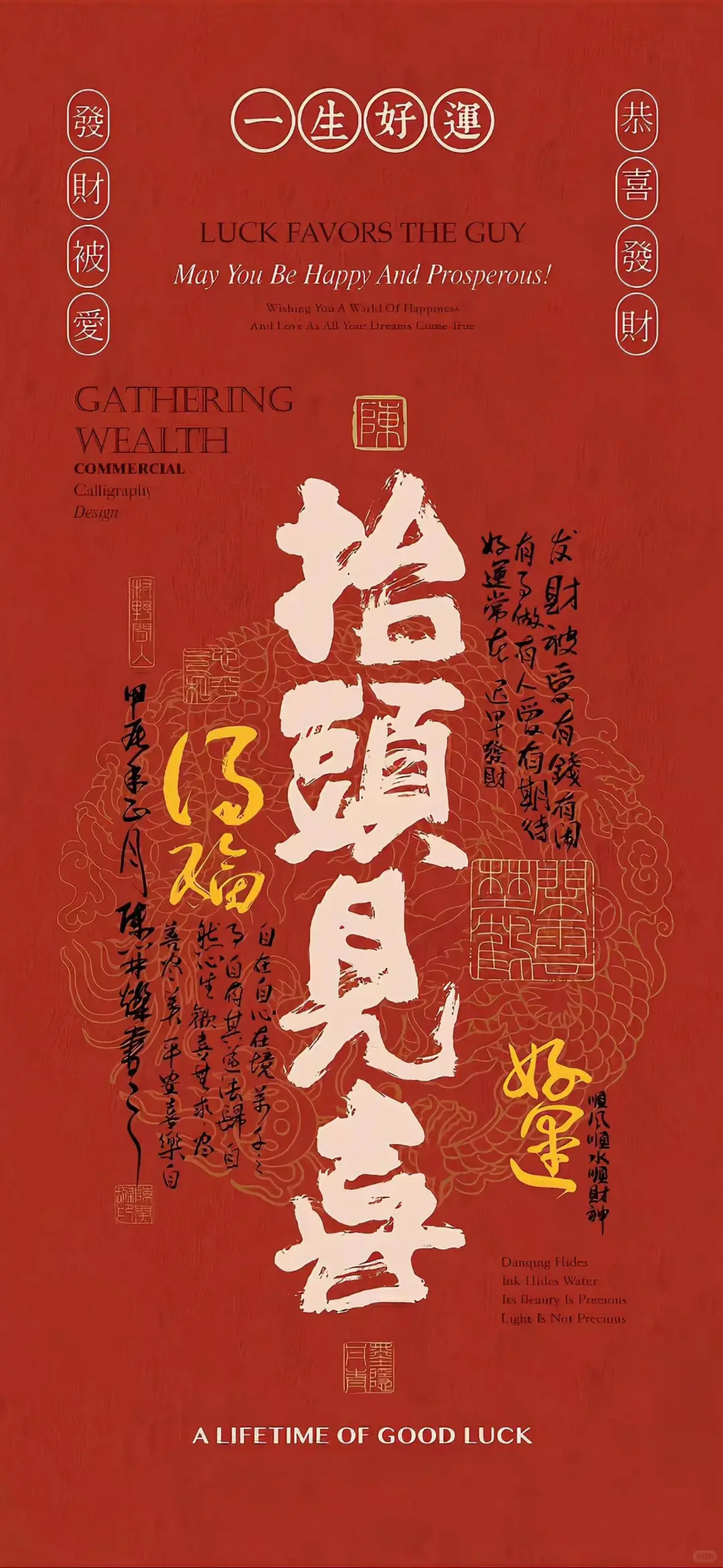 玄学转运壁纸 赶紧换微信上了