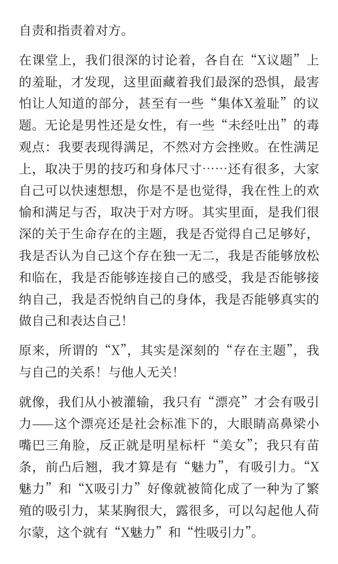 女性最绽放的魅力是活出真实的自己