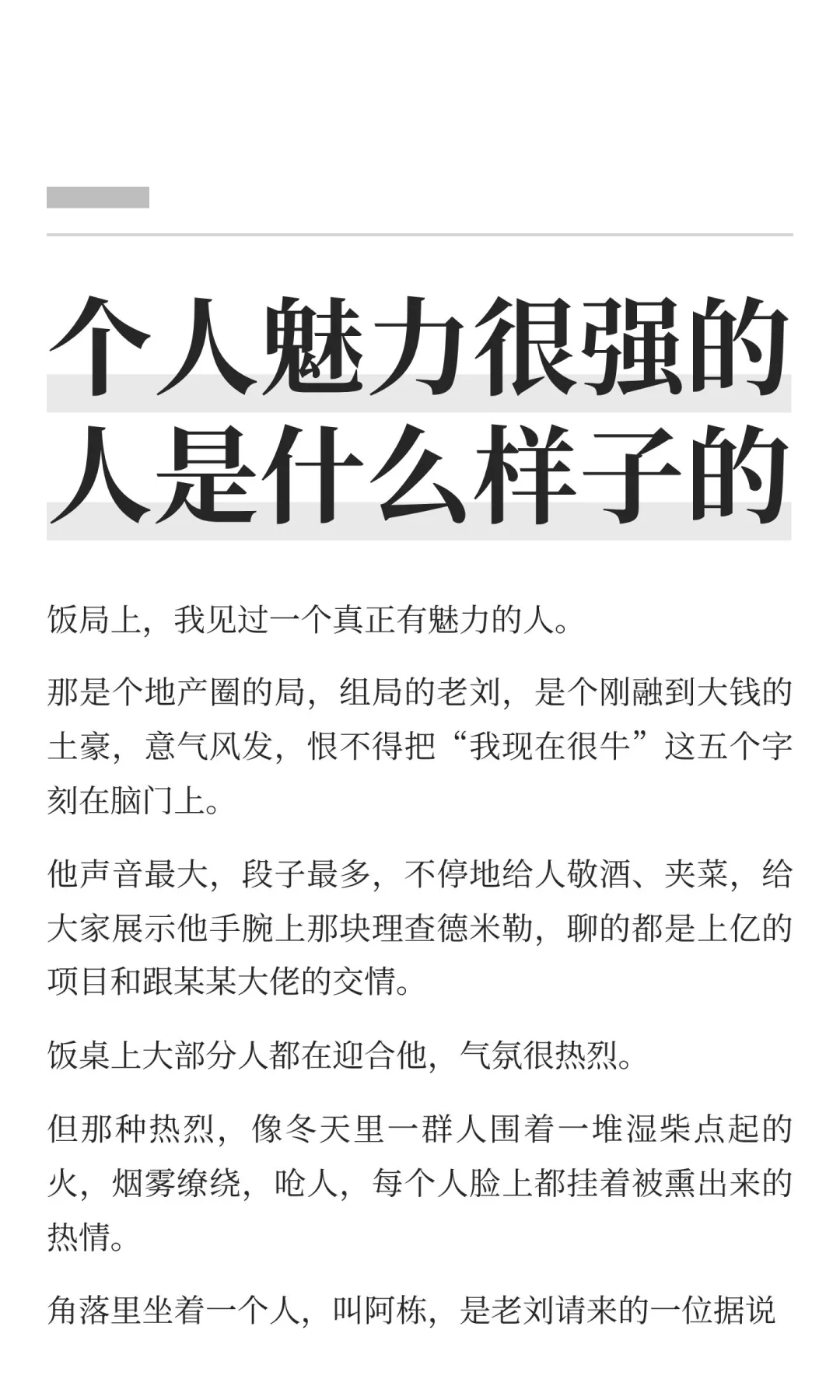 个人魅力很强的人是什么样子的