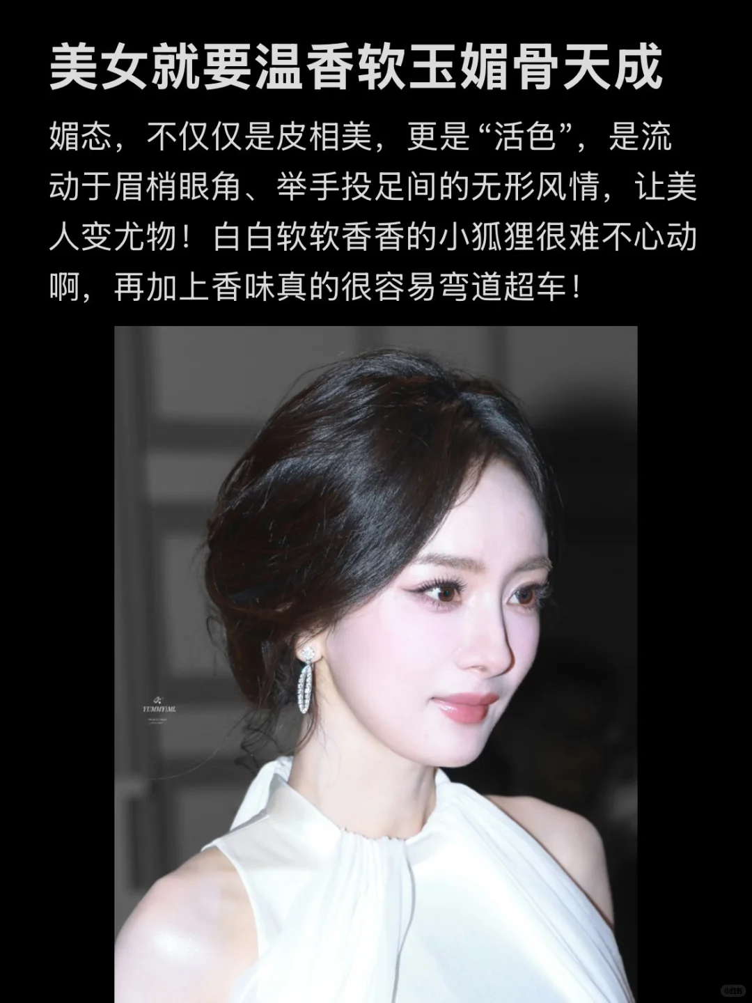 普女变女神｜温香软玉媚骨天成篇