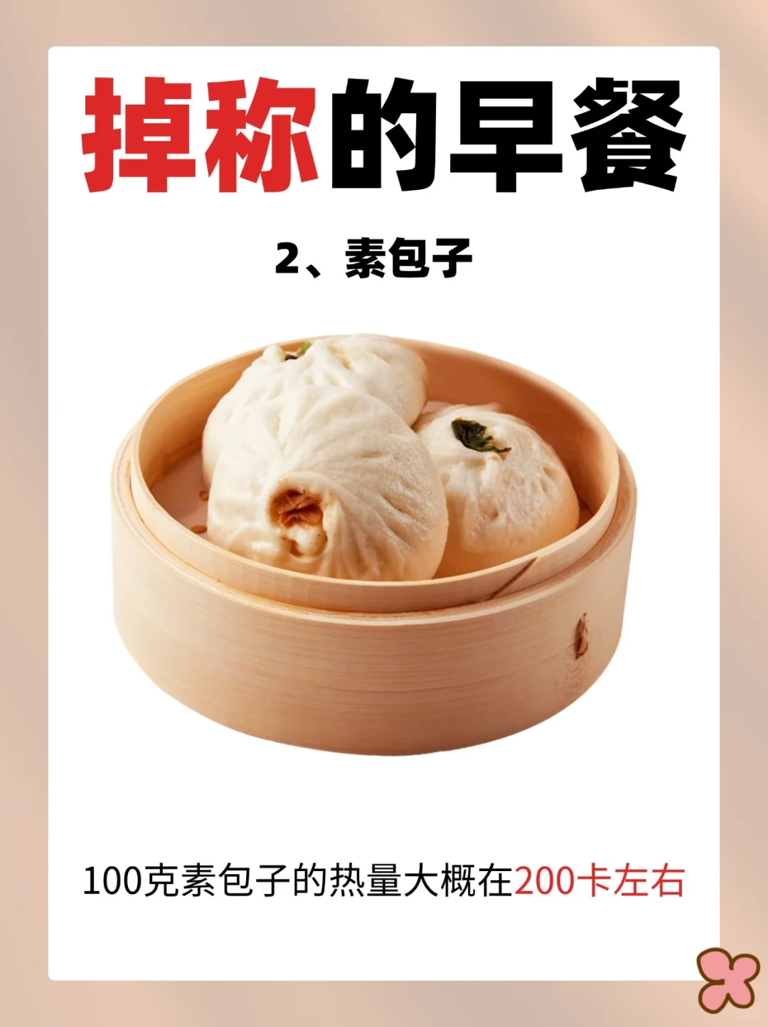 💥吃了嘎嘎掉秤的8种早餐（亲测有效）