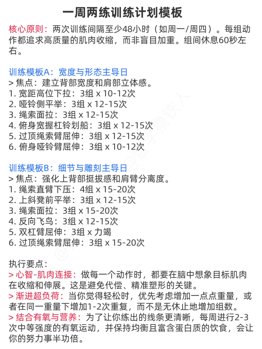 女生练背训练计划，挺拔、倒三角、有线条