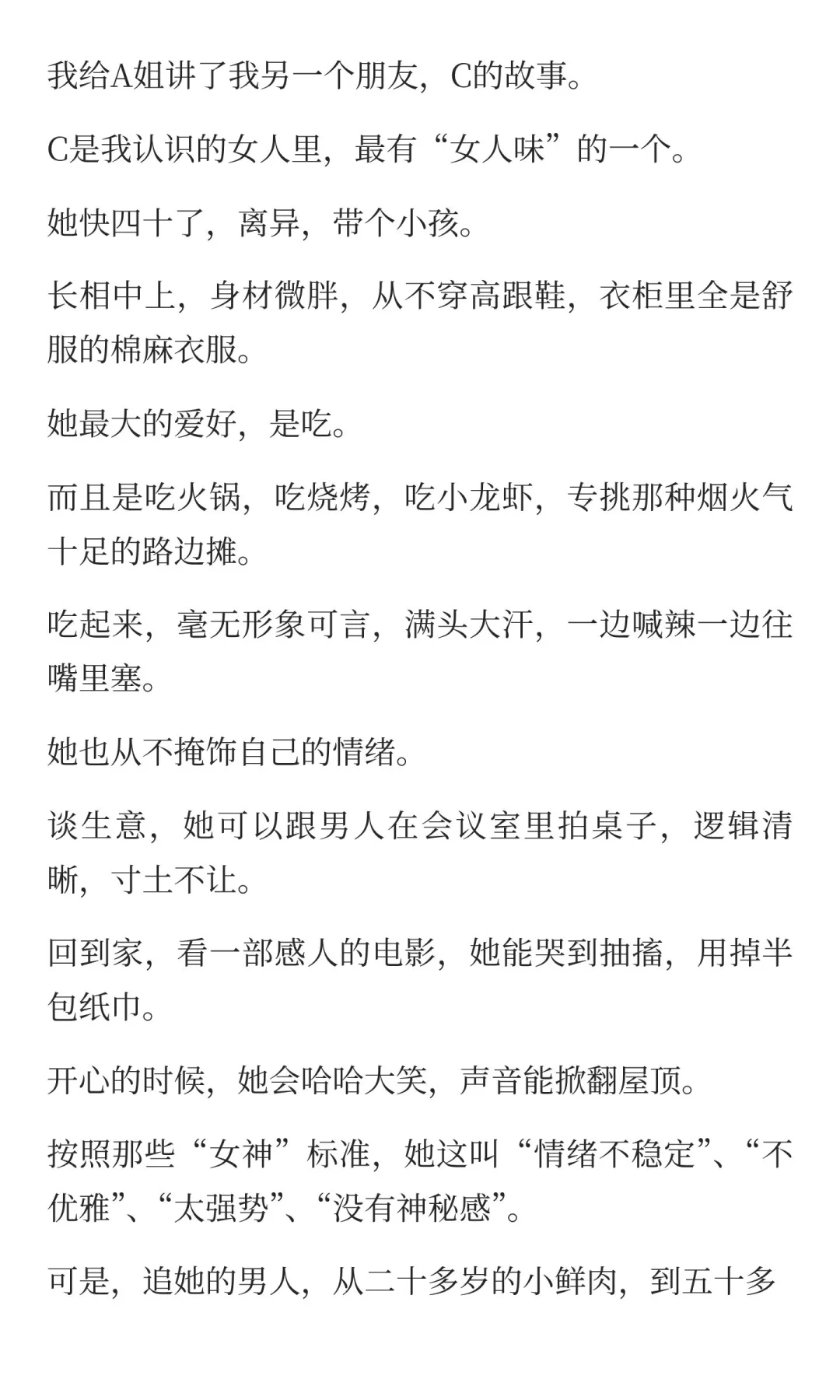 享受做女人，就会自然散发女人味