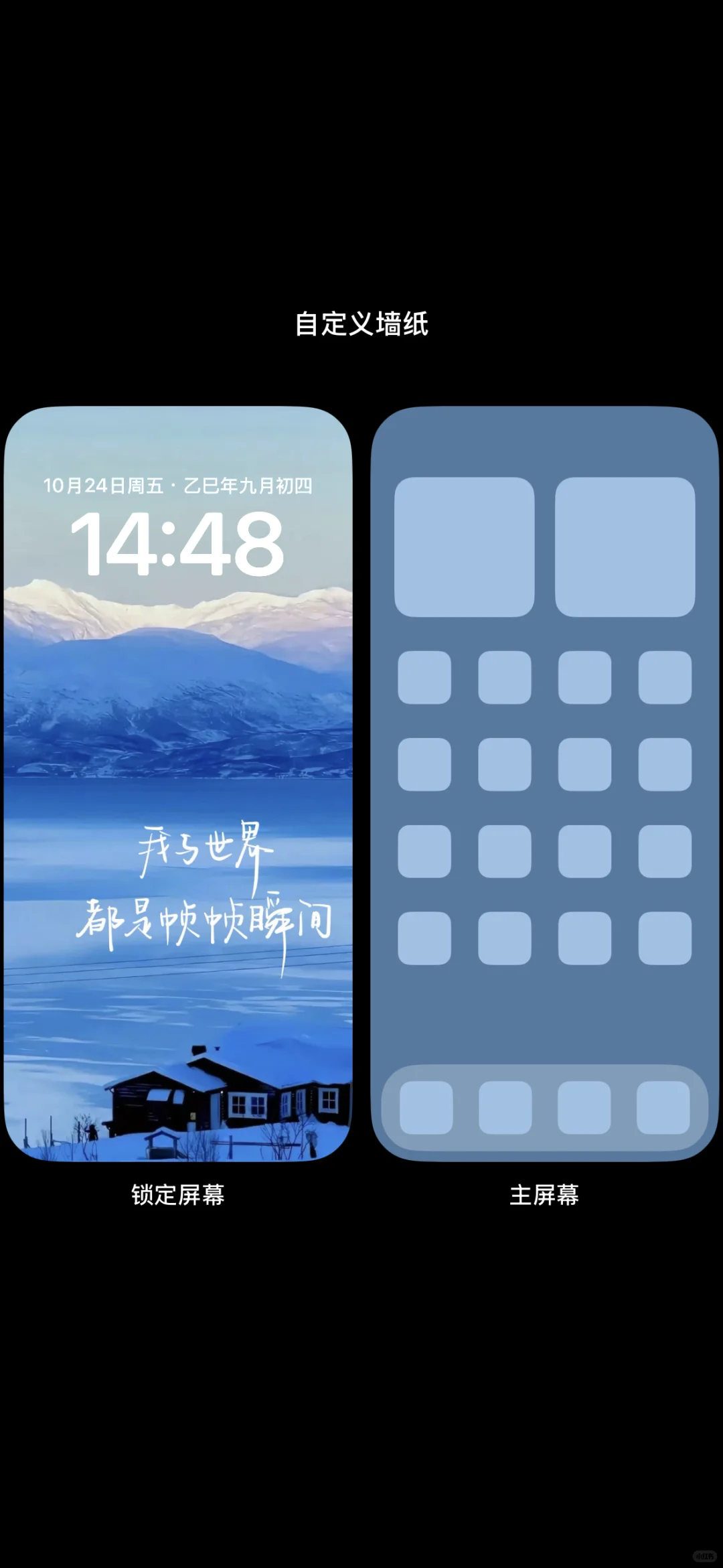 手写壁纸｜我与世界 都是帧帧瞬间