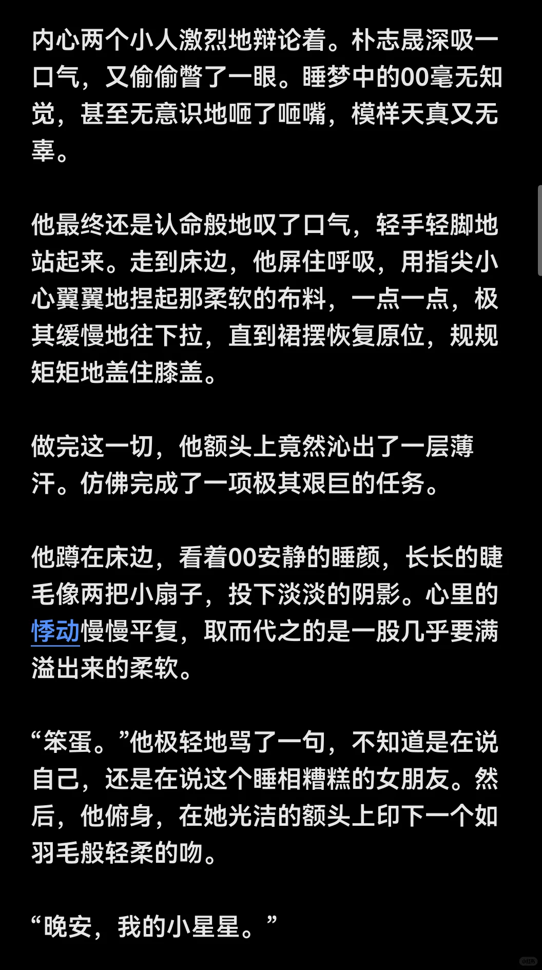 ⭐｜女朋友睡觉怎么总是勾引我？