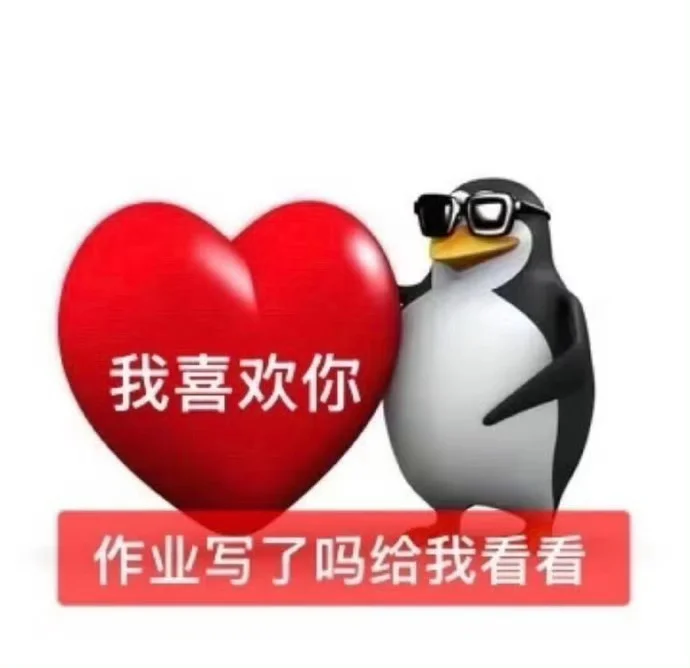 抽象企鹅表情包存一下！