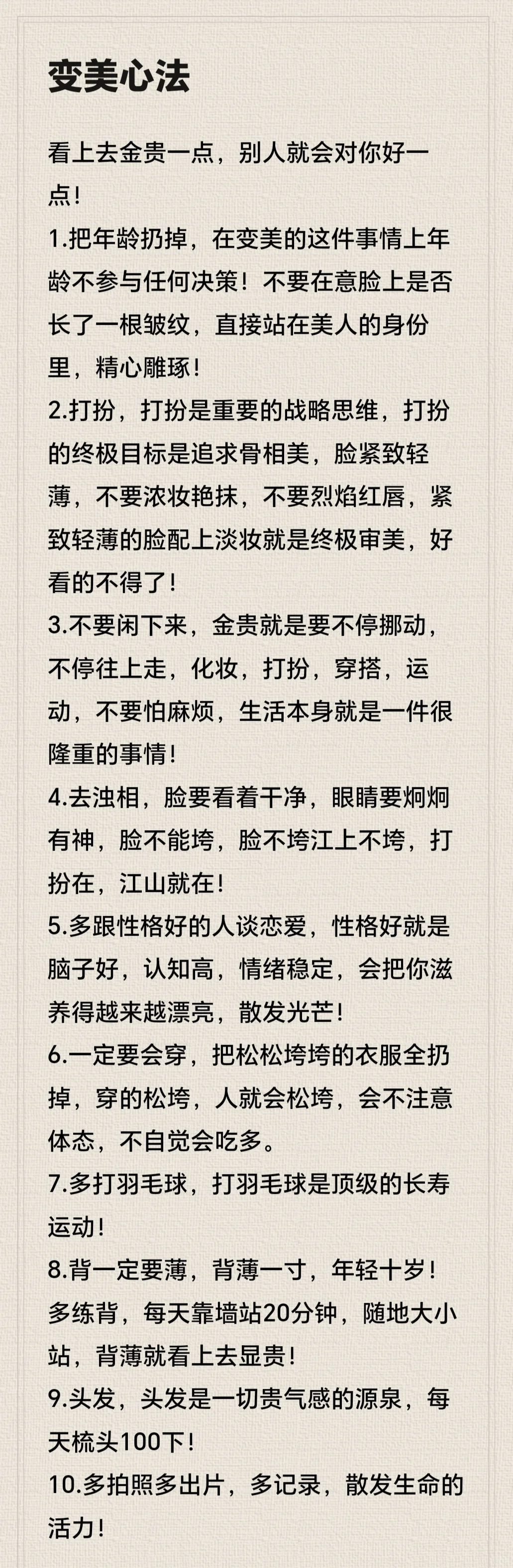 看上去金贵的10个tips