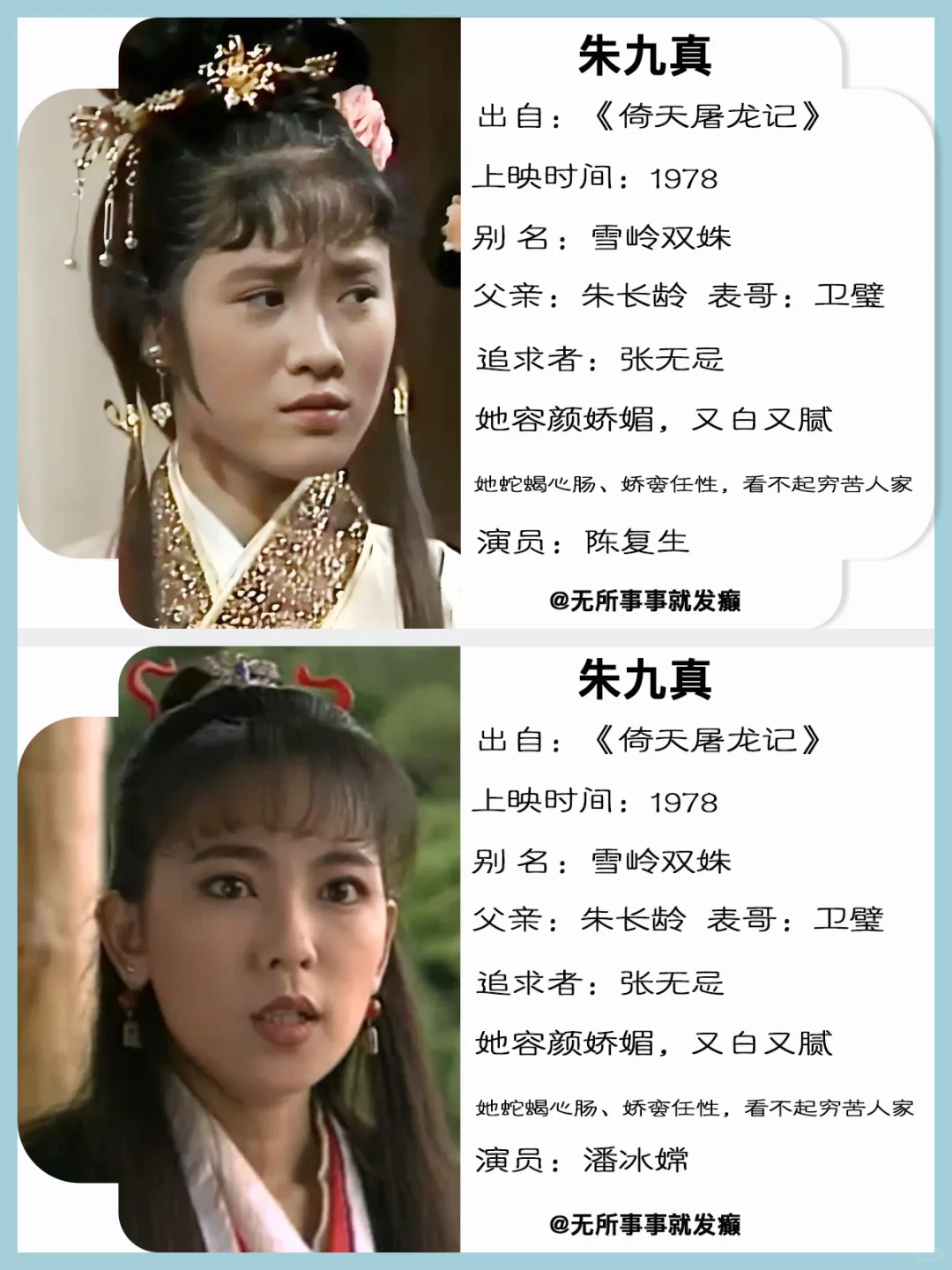 喔趣！没想到张小婉还演过朱九真啊