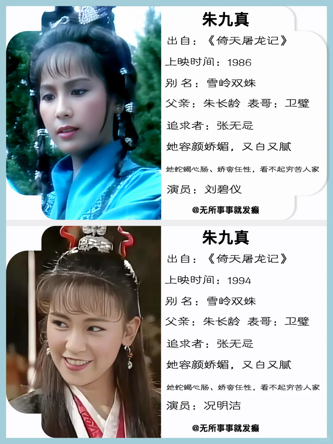 喔趣！没想到张小婉还演过朱九真啊