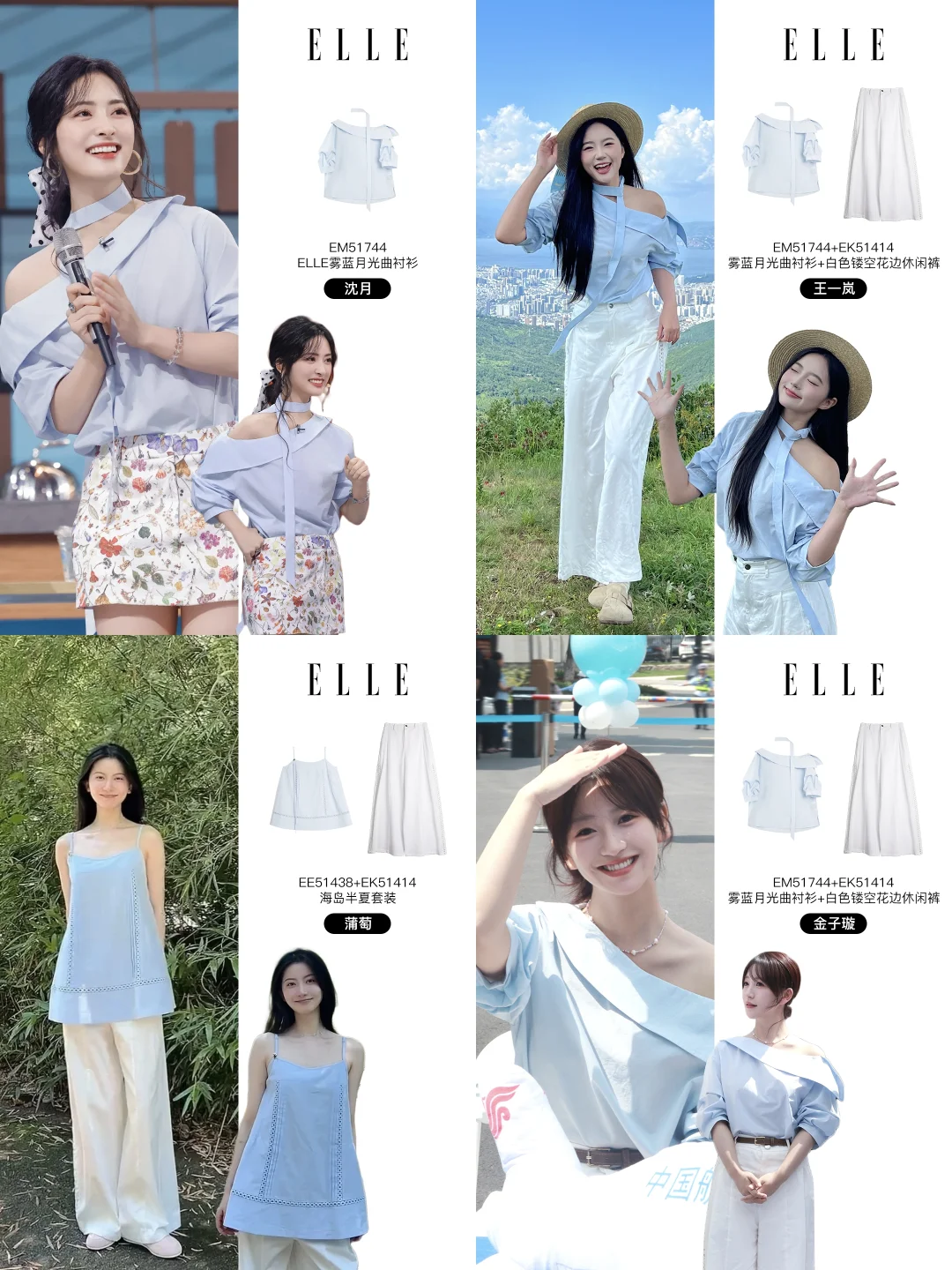 跟着明星学穿搭 | 原来女明星也爱白蓝配色~