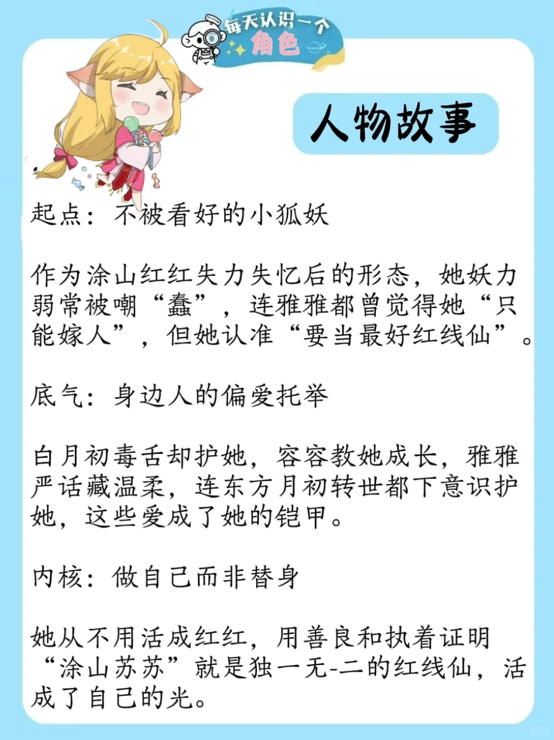 每天认识一个二次元角色|涂山苏苏