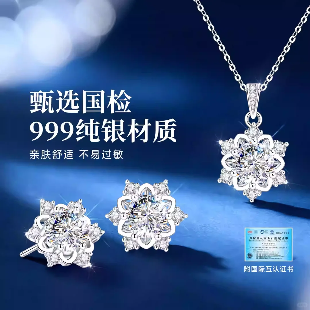 999 纯银莫桑钻套装 雪花吊坠项链耳钉女