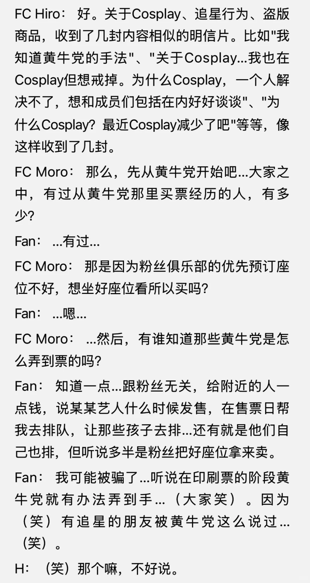 秀和粉丝的某次茶话会记录（下）