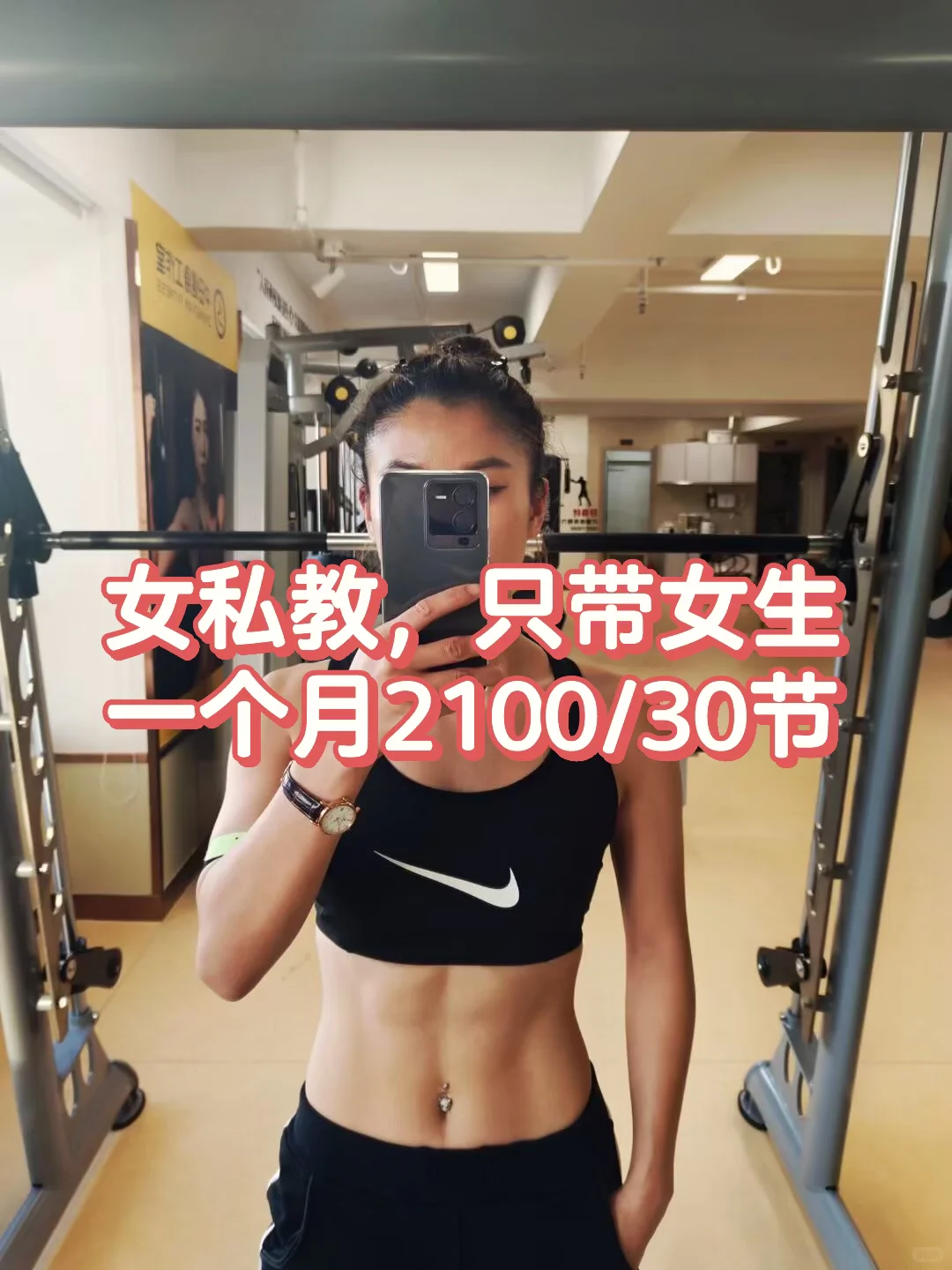 南京 女私教只带女生 一个月2100可去30次