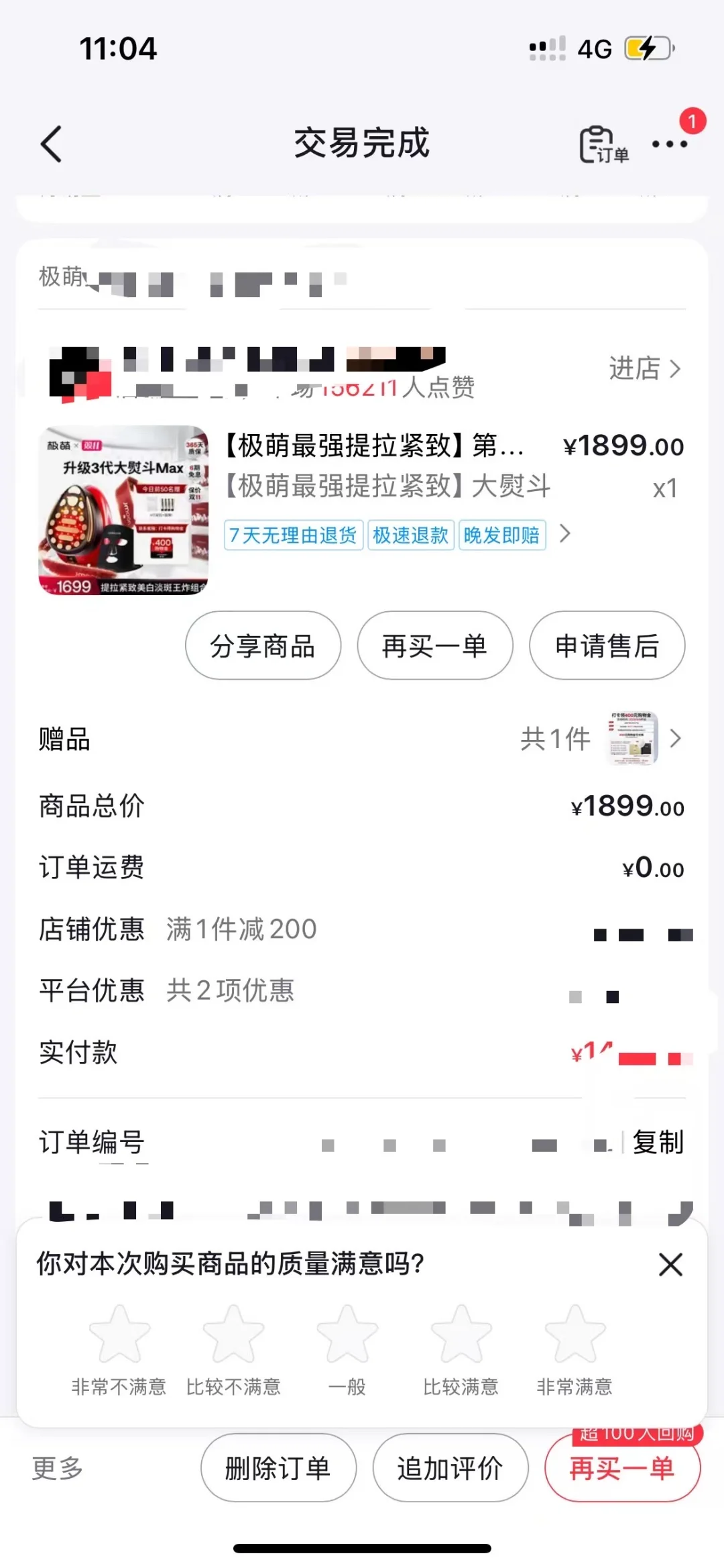 极萌大熨斗美容仪使用感受