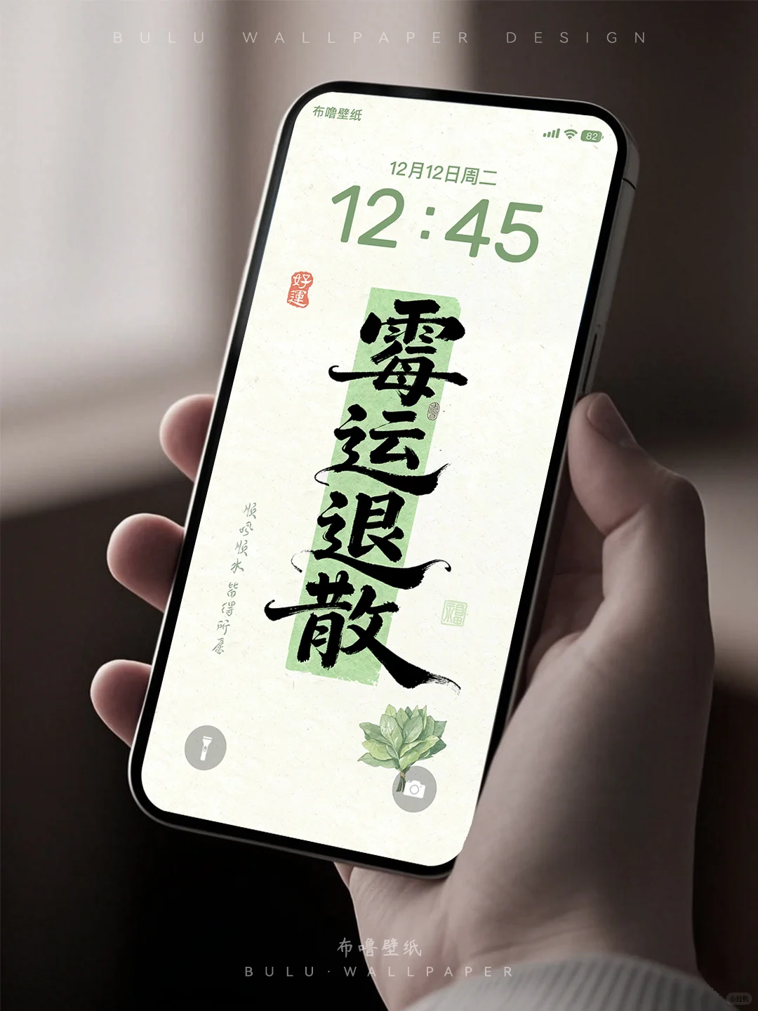 157 | 霉运退散·正能量绿色手机壁纸