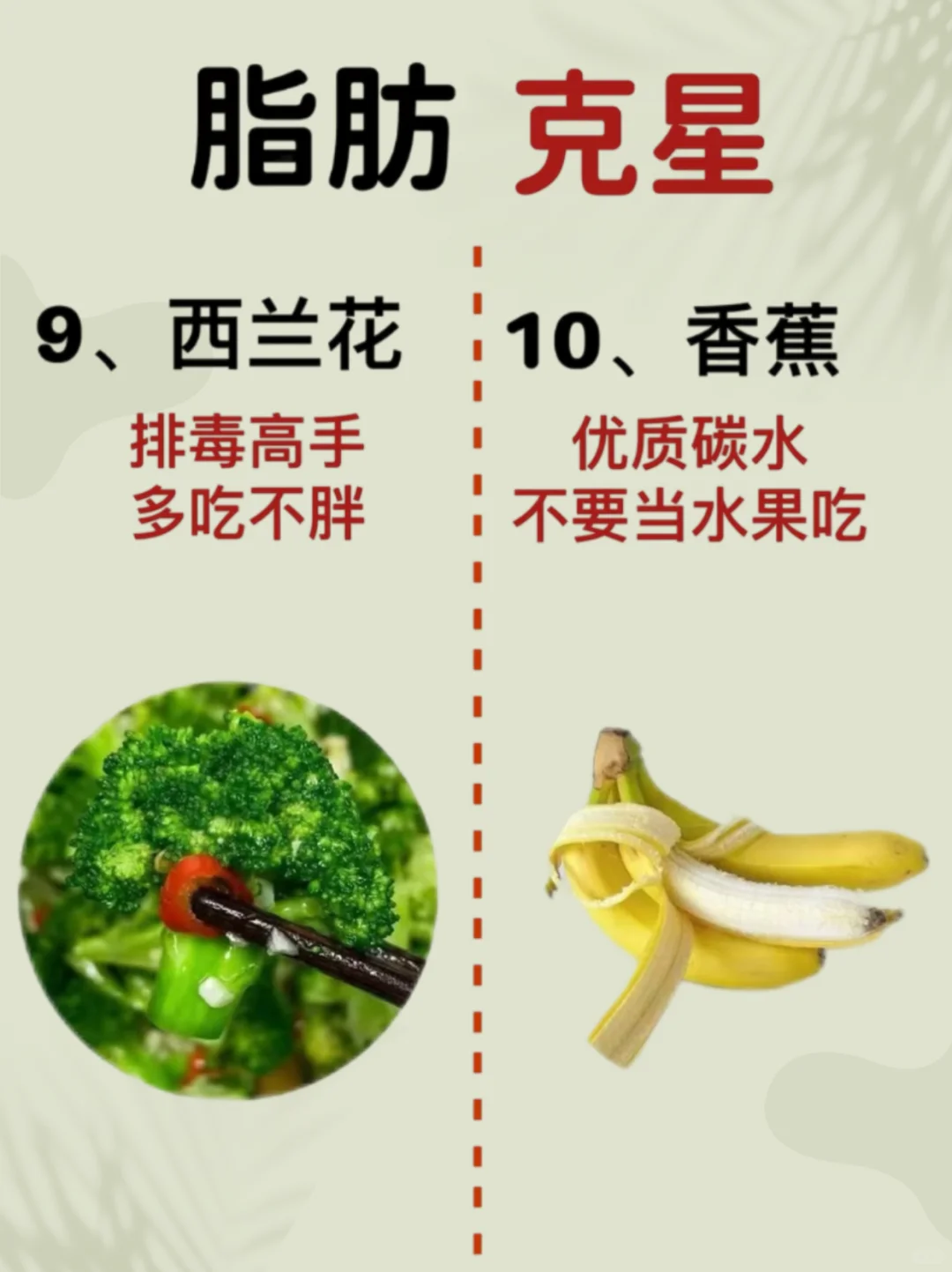 减脂多吃这些食物 一个月➖40jin推荐