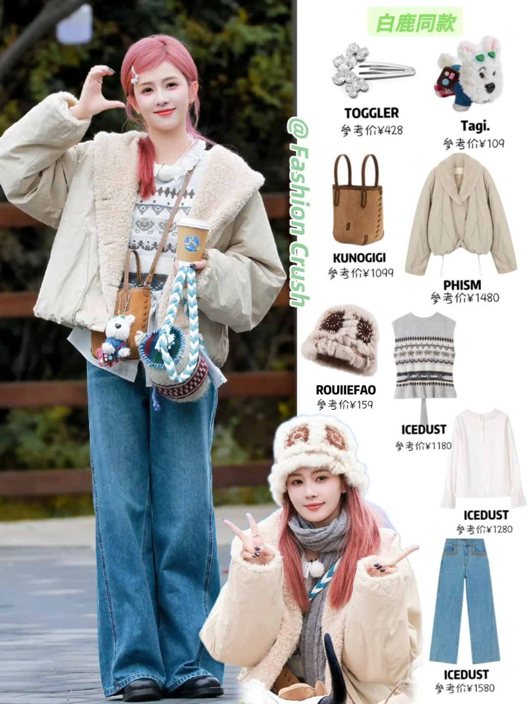 白鹿跑男4套造型，像少女漫一样可爱的女鹅