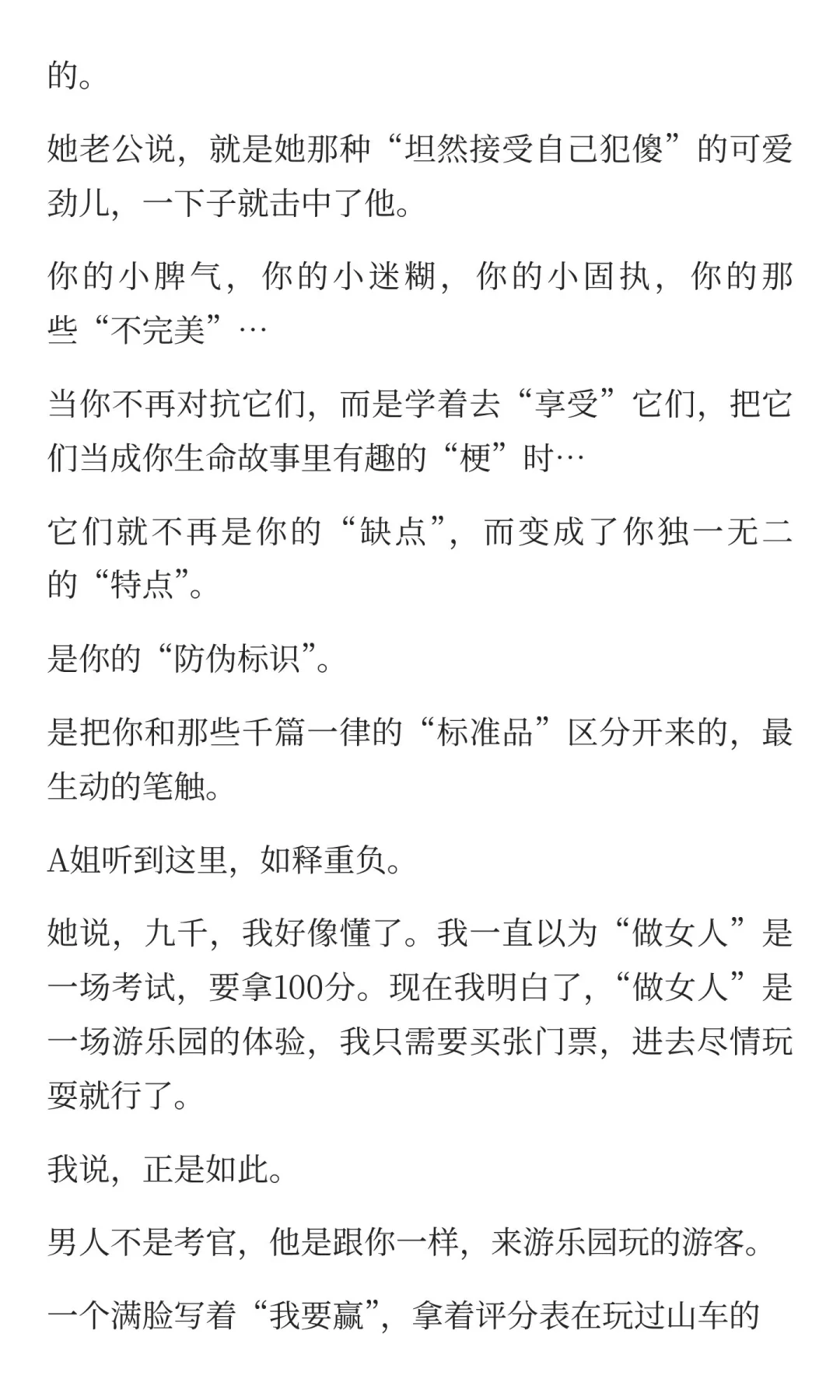 享受做女人，就会自然散发女人味