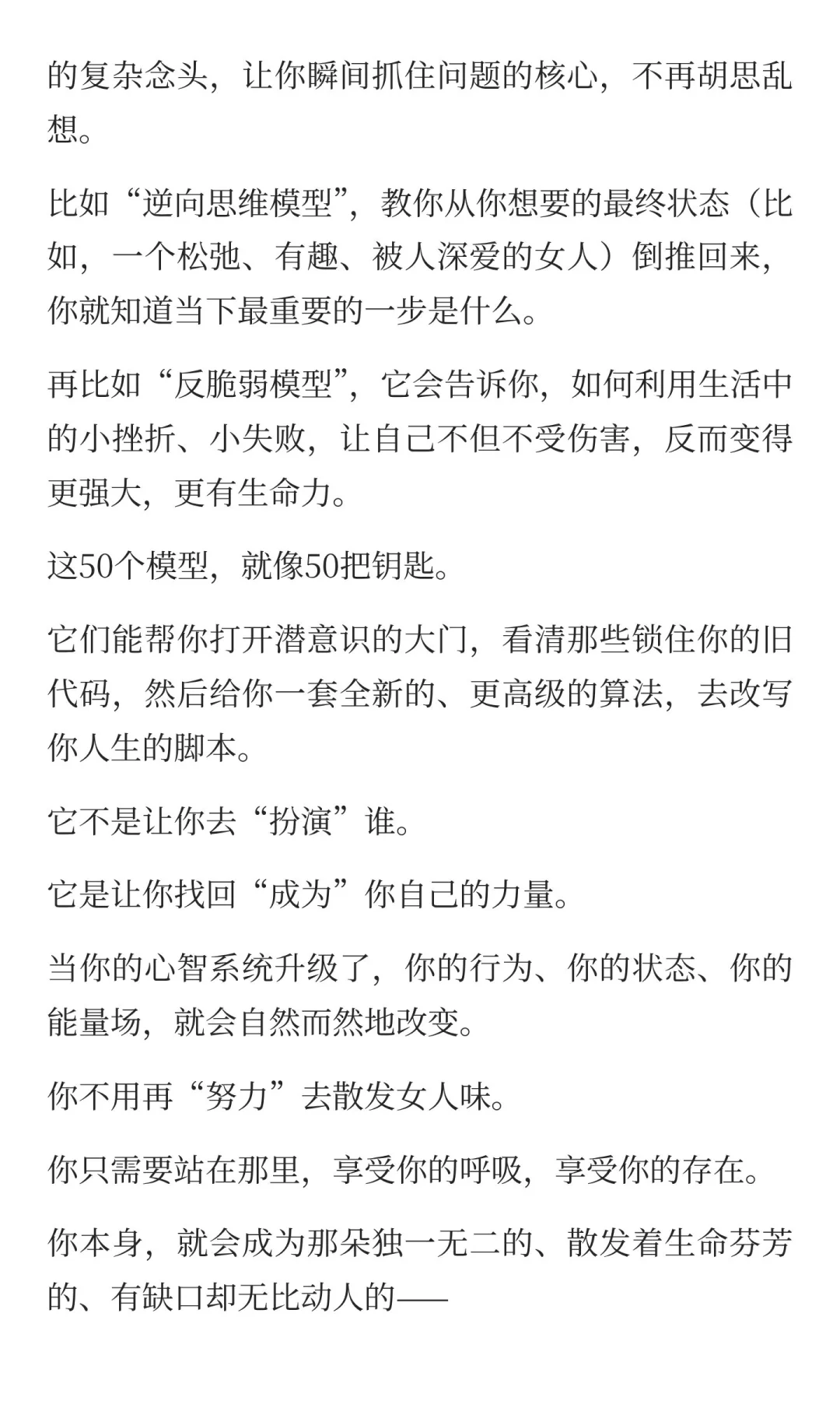 享受做女人，就会自然散发女人味