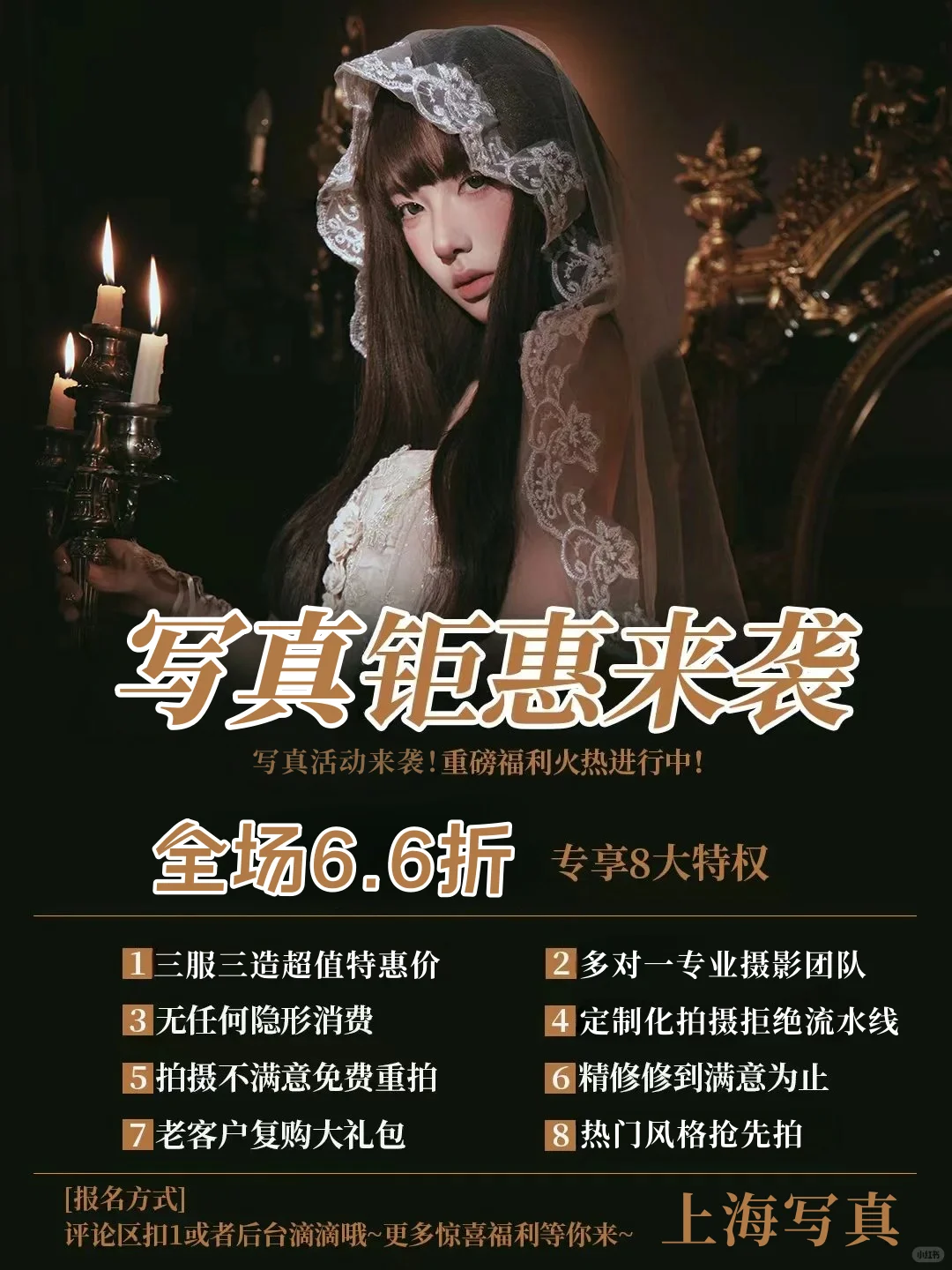 上海📍写真钜惠🎞️全场6.6折3套的快乐