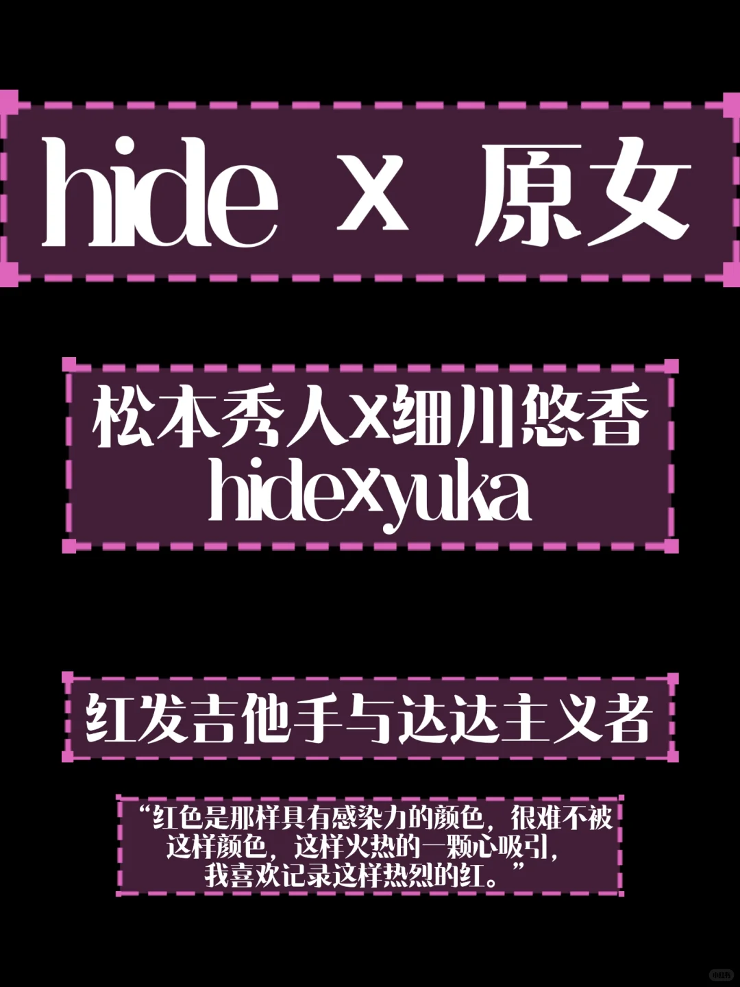 【hide×原女】Tell me somebody