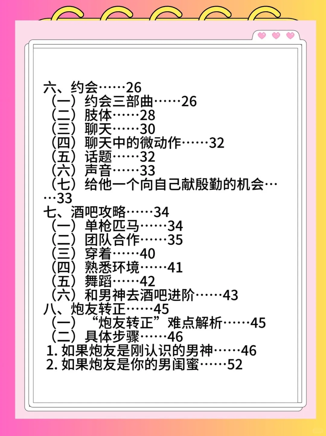 高段位女生准则，只勾引绝不纠缠
