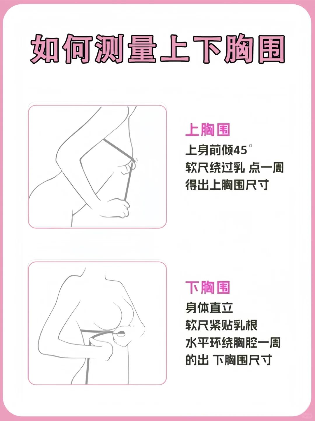 🚫穿衣小技巧‼️三步选对内衣尺码✔️