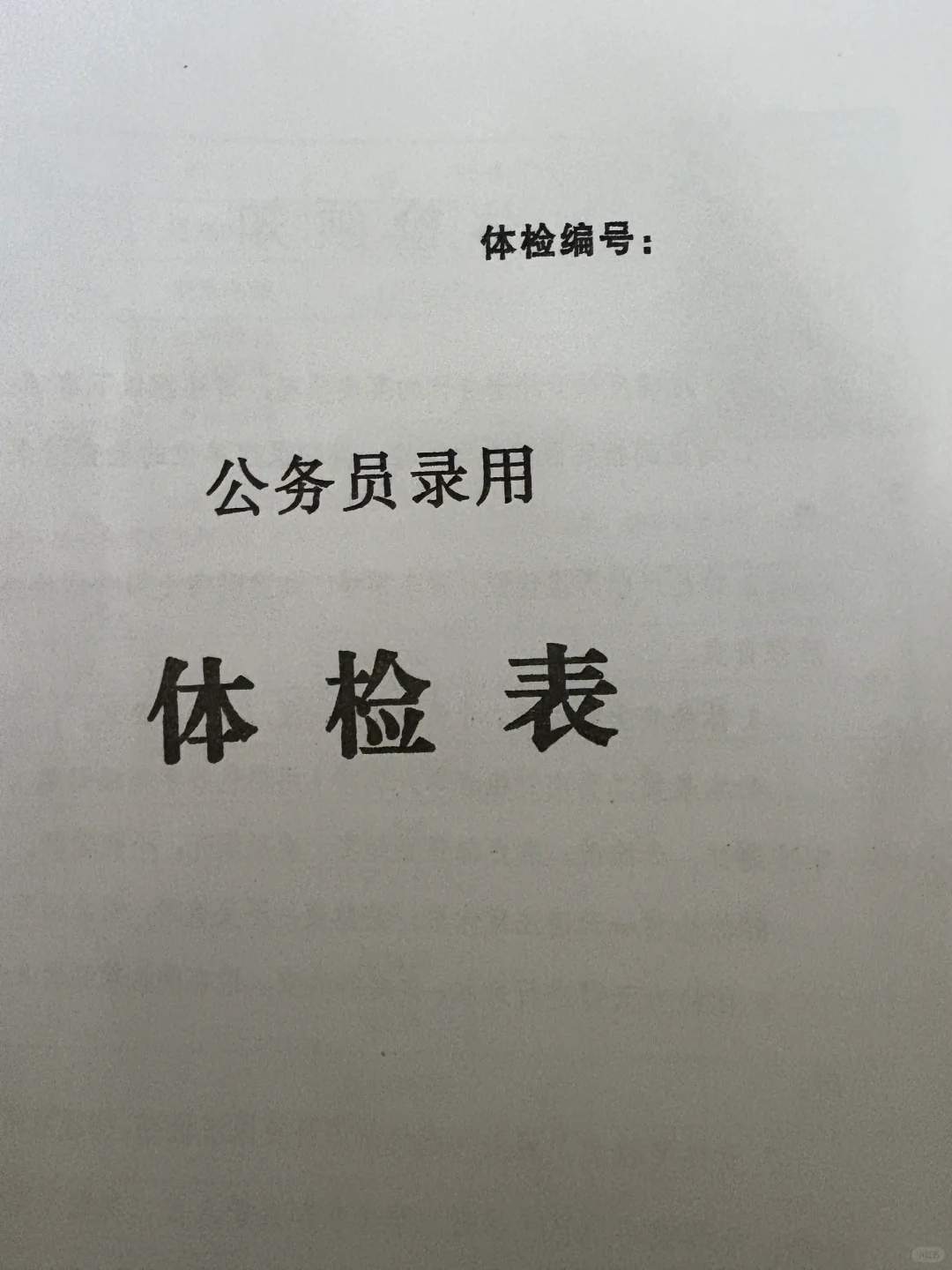 蒙D省考体检小tip女生篇