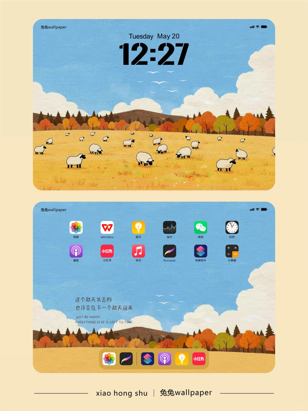横版平板壁纸｜秋天治愈风格壁纸｜37