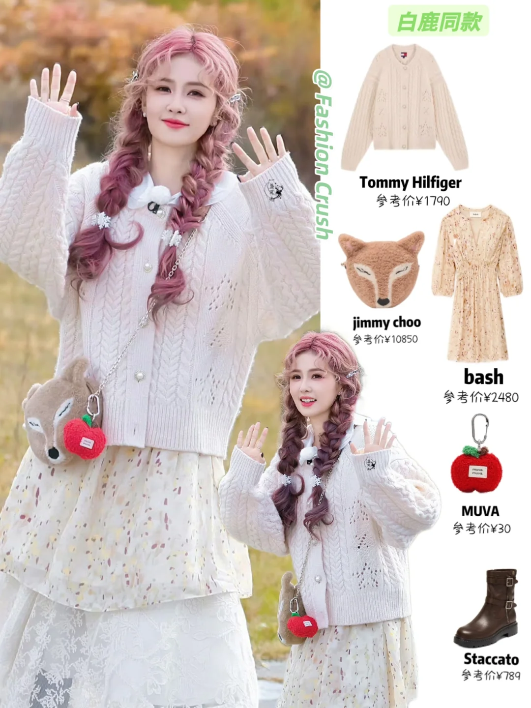 白鹿跑男4套造型，像少女漫一样可爱的女鹅