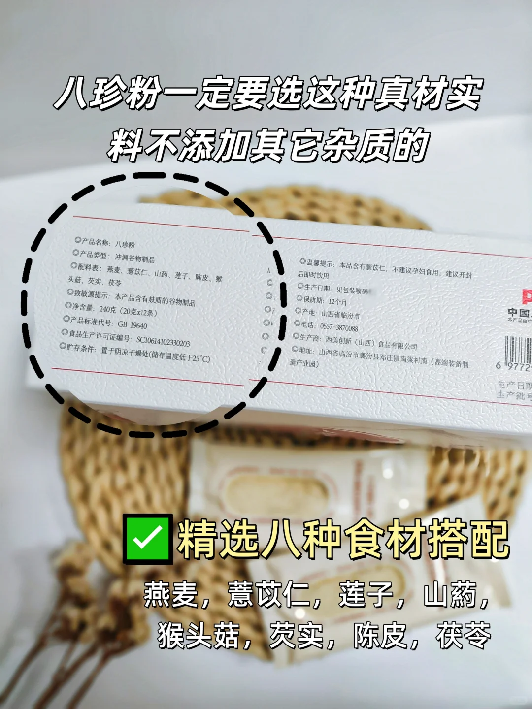 八珍粉，养月卑胃