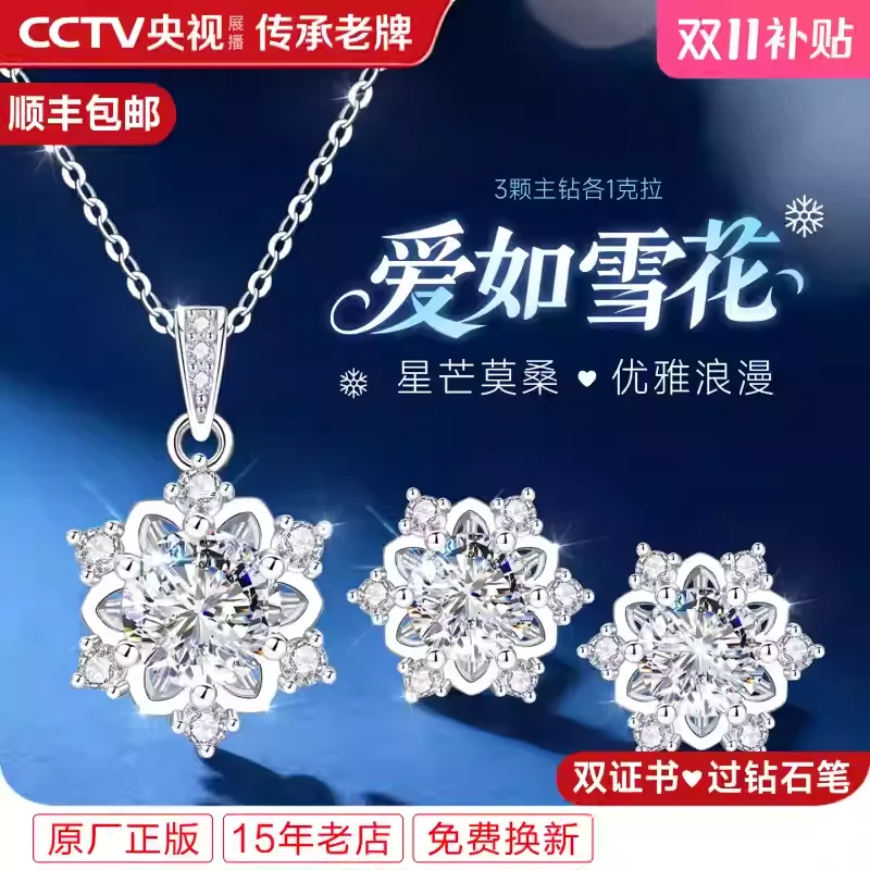 999 纯银莫桑钻套装 雪花吊坠项链耳钉女