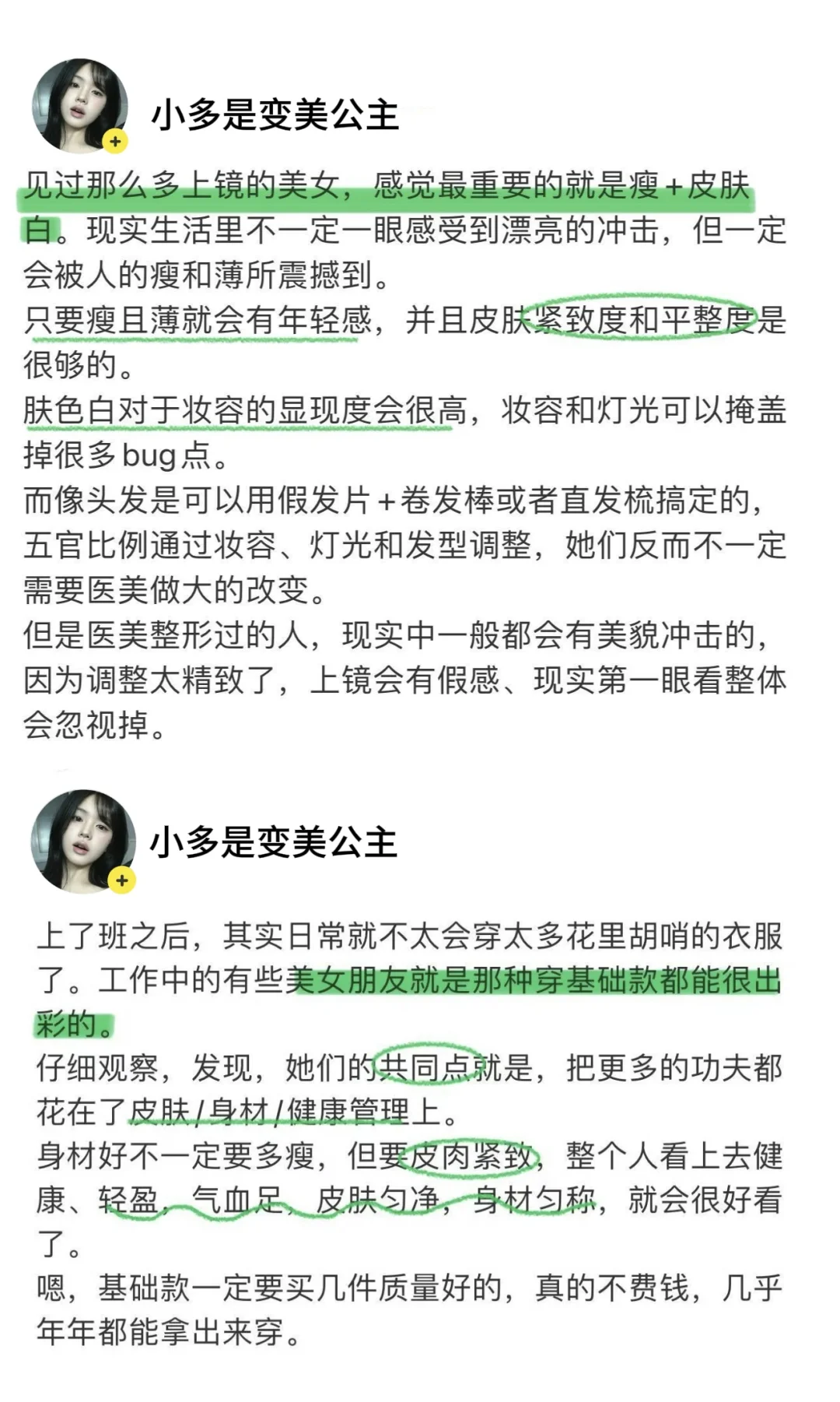 🍵｜养成“绿茶”感，就能活得金贵