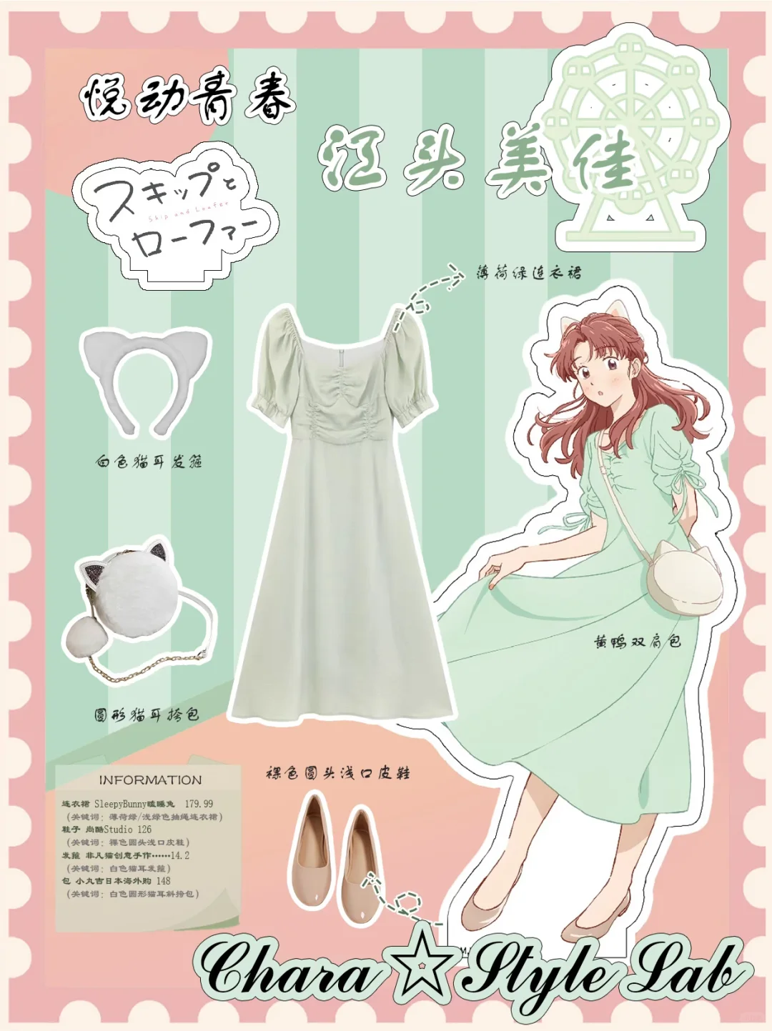 跃动青春｜女子组游乐园主题穿搭