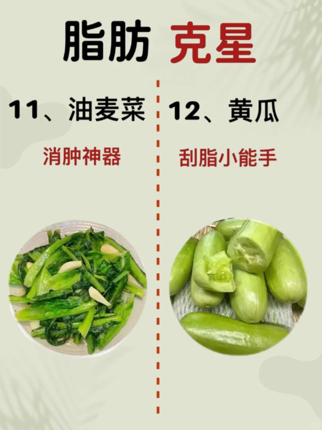 减脂多吃这些食物 一个月➖40jin推荐