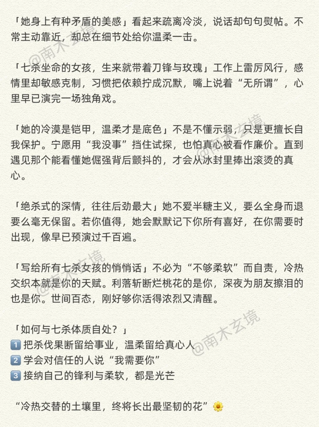 七杀女，温柔又冷漠的超强吸引力