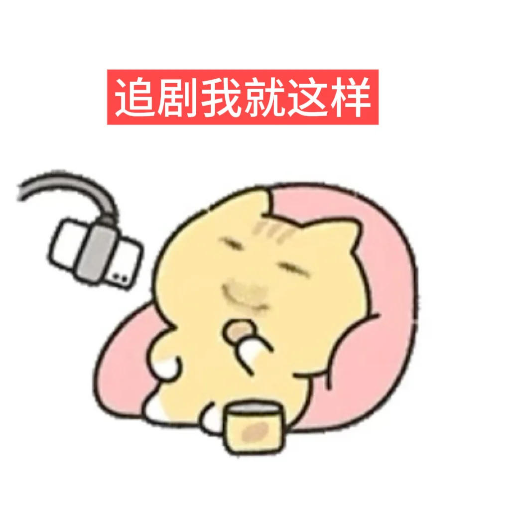 笑鼠，几个表情包完美演绎了我的现状