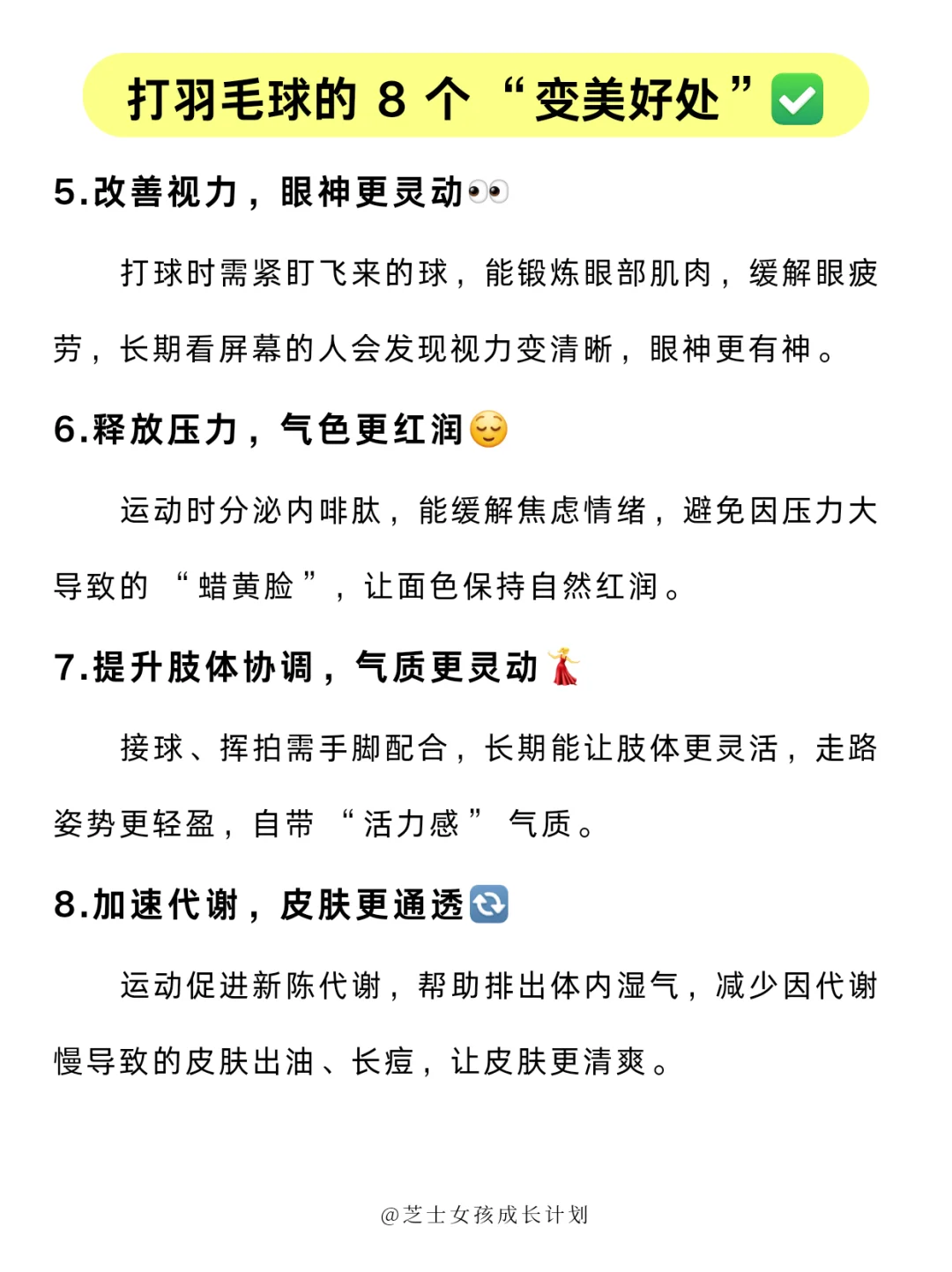 长期打羽毛球，越打越漂亮