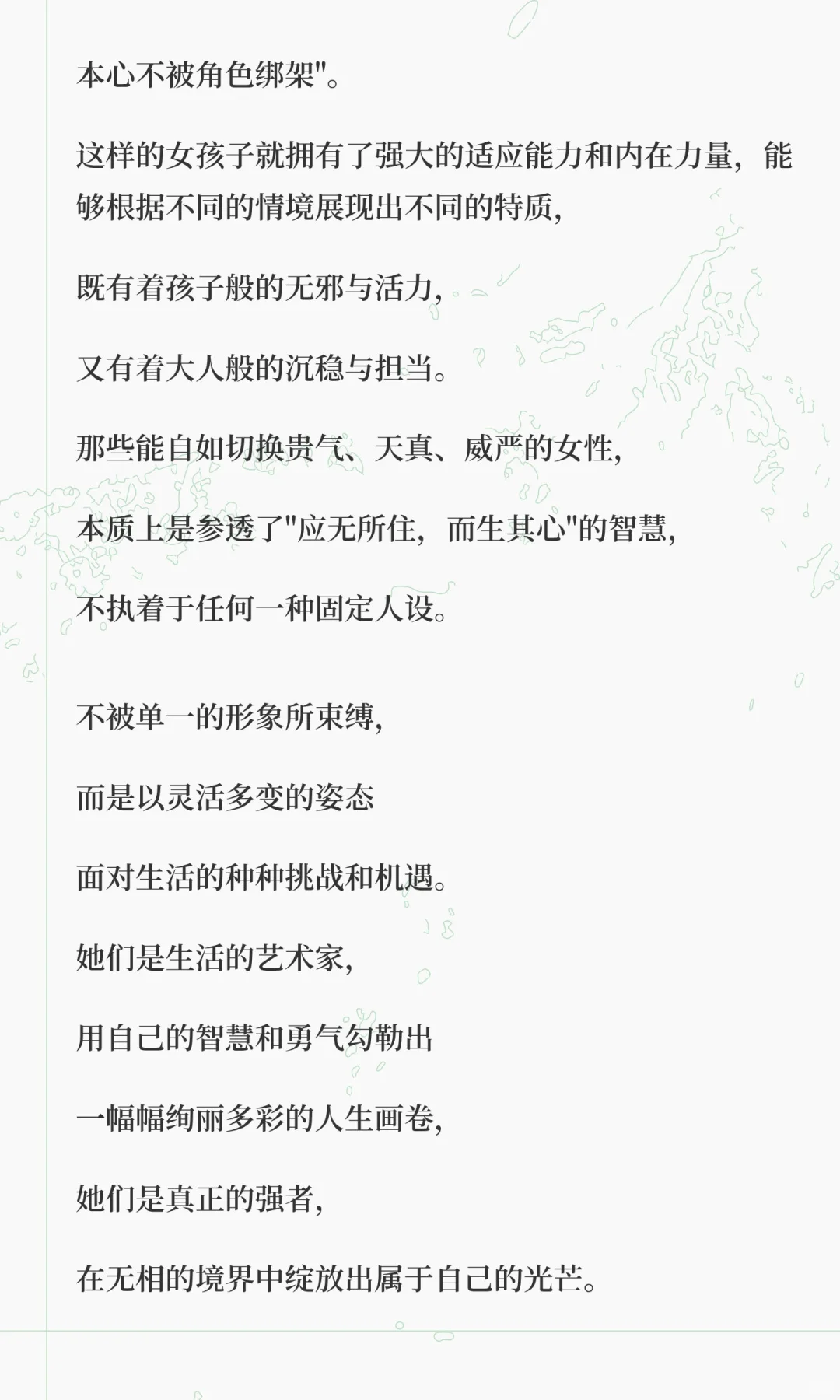 真正厉害的女孩子通常都是无相的