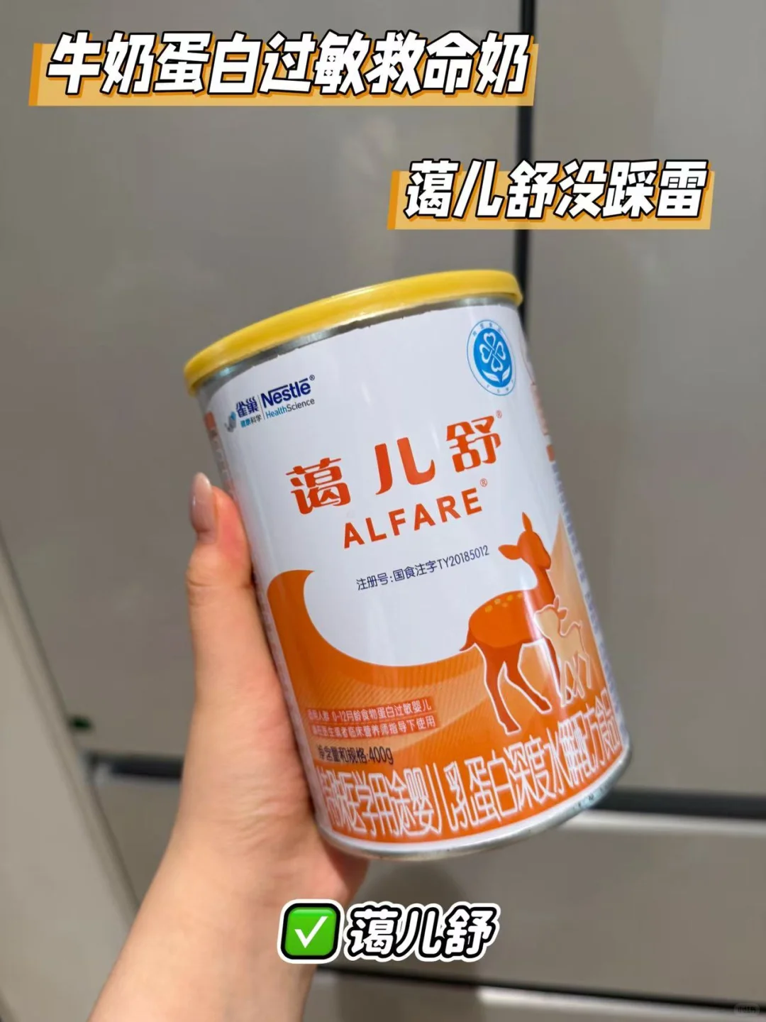 牛奶蛋白过敏救命奶粉！蔼儿舒真的不踩雷