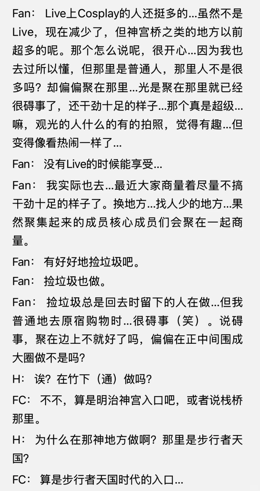 秀和粉丝的某次茶话会记录（下）