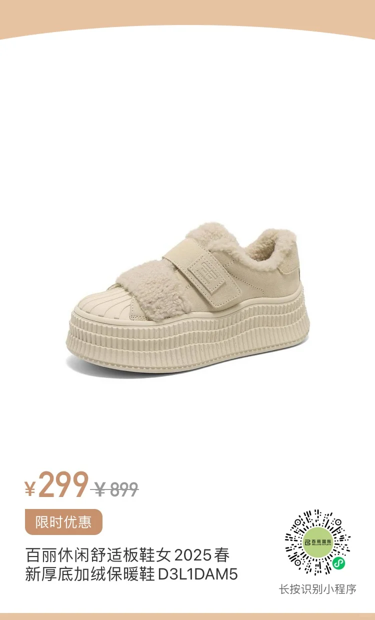 百丽贝壳头毛毛加绒厚底板鞋女25款休闲雪地