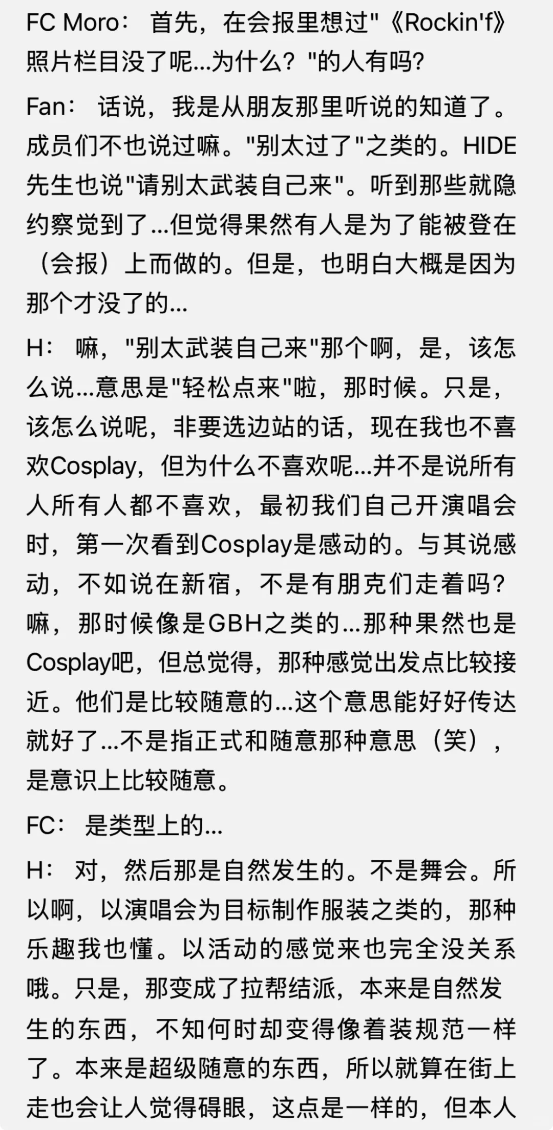 秀和粉丝的某次茶话会记录（下）